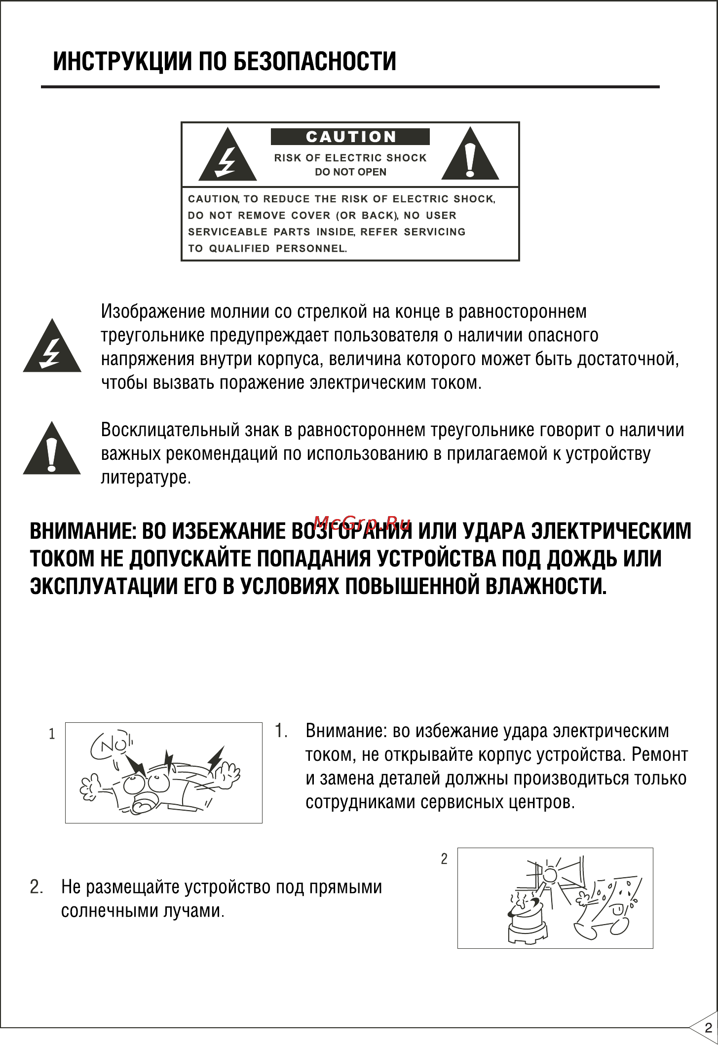 BBK FSA-1806 [3/15] Инструкции по безопасности