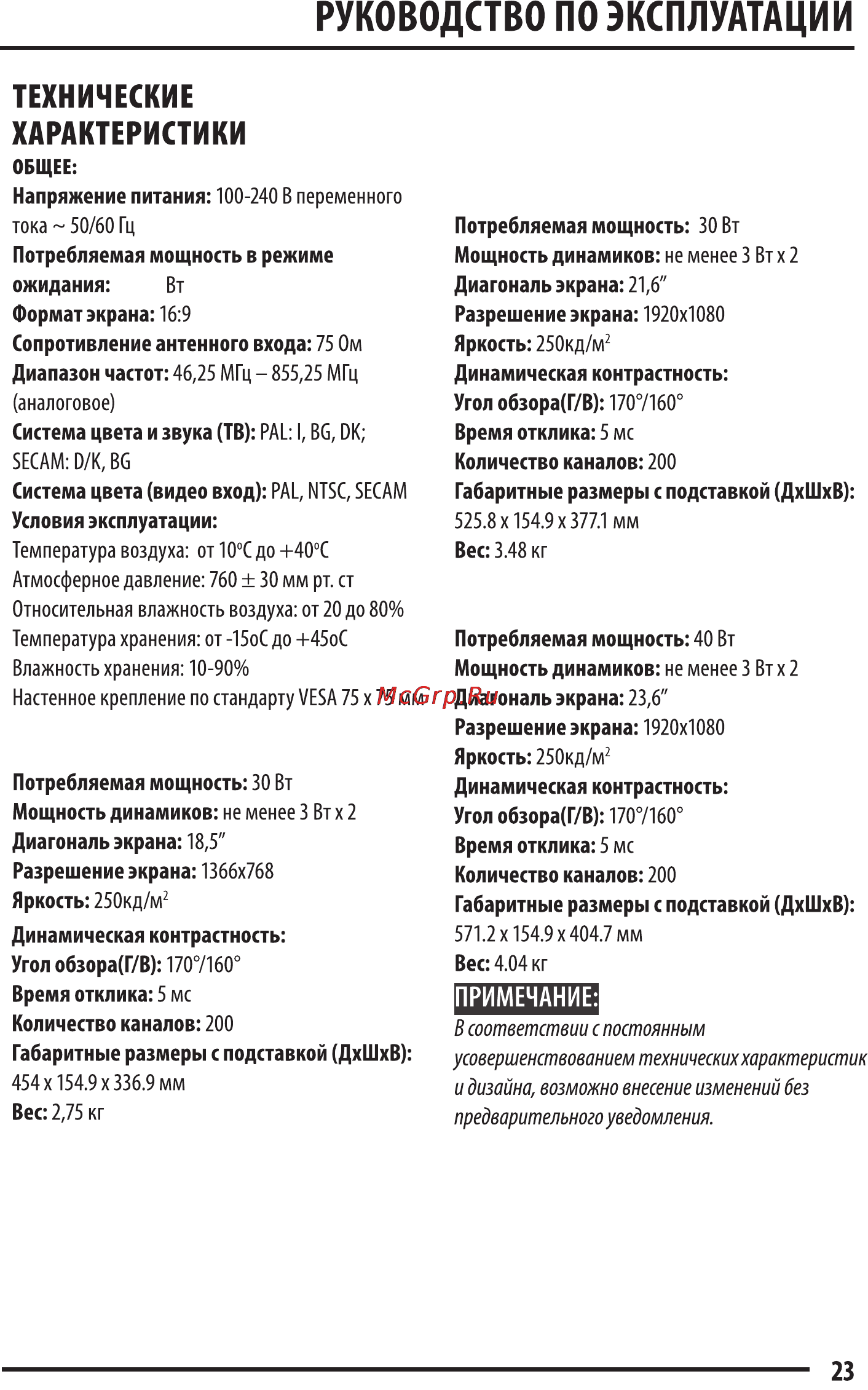 Supra STV-LC22410FL Инструкция по эксплуатации онлайн [23/25] 22879