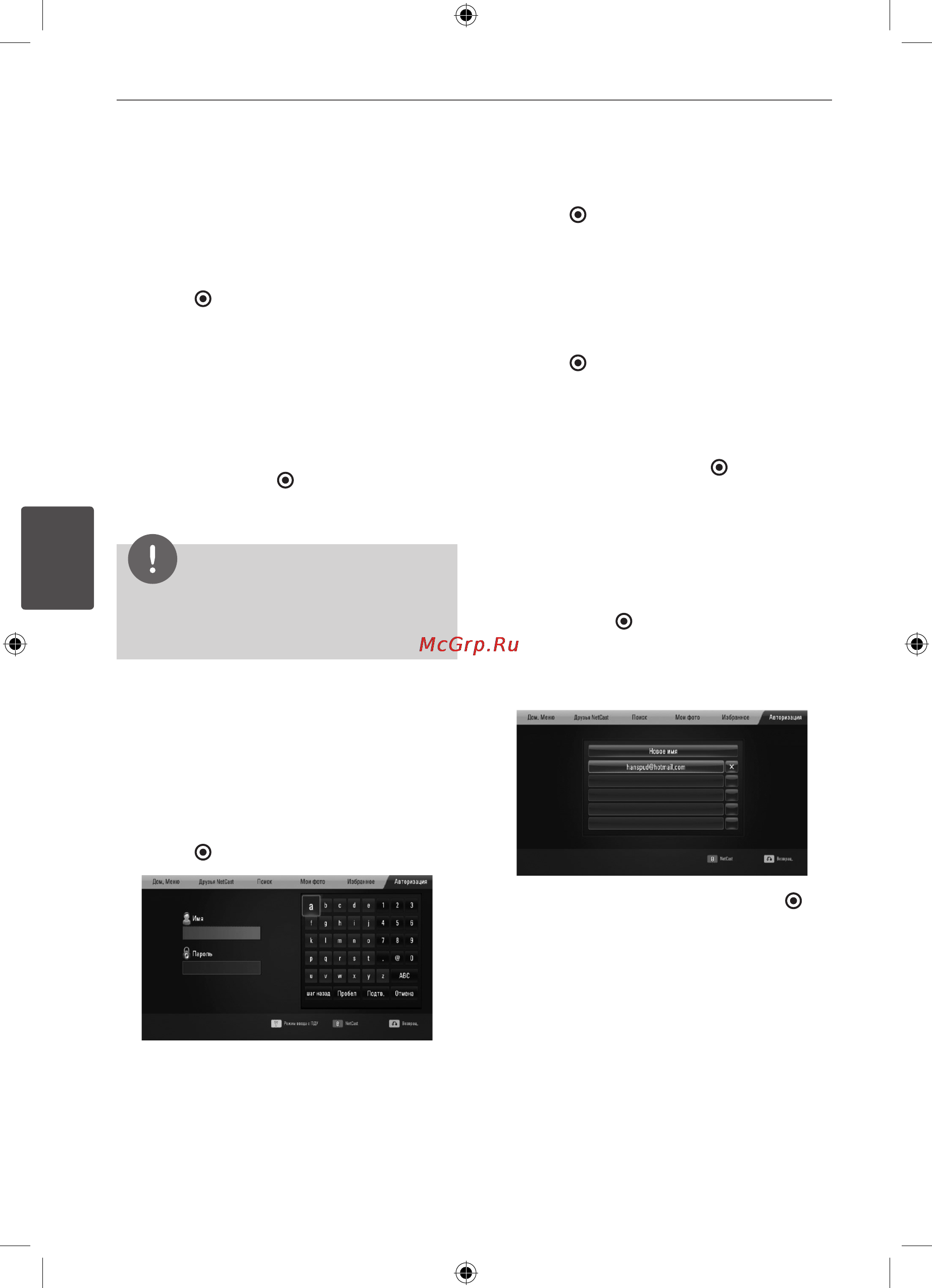 LG HB-805PH [62/80] Вход в аккаунт