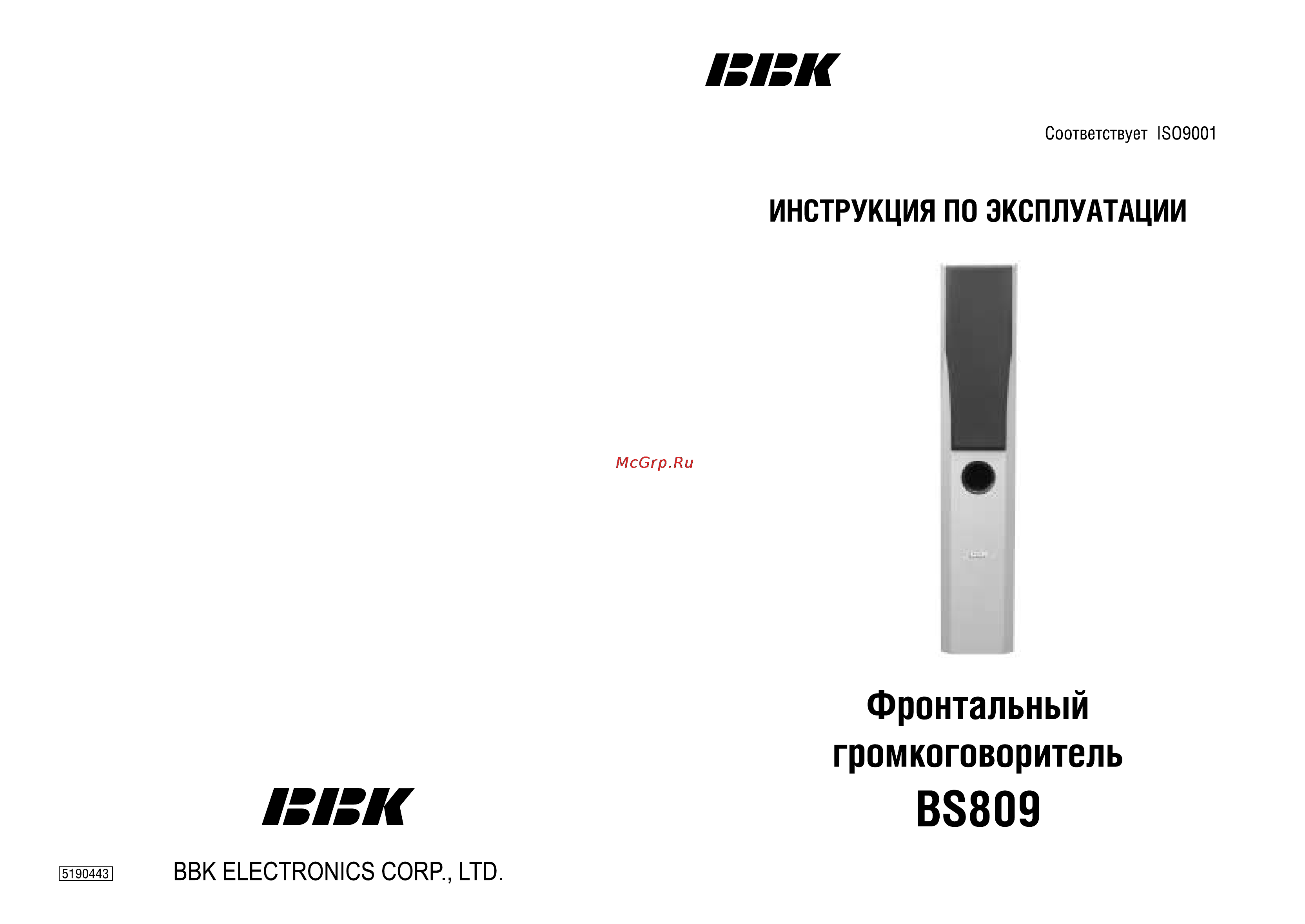 BBK BS809 Инструкция по эксплуатации онлайн