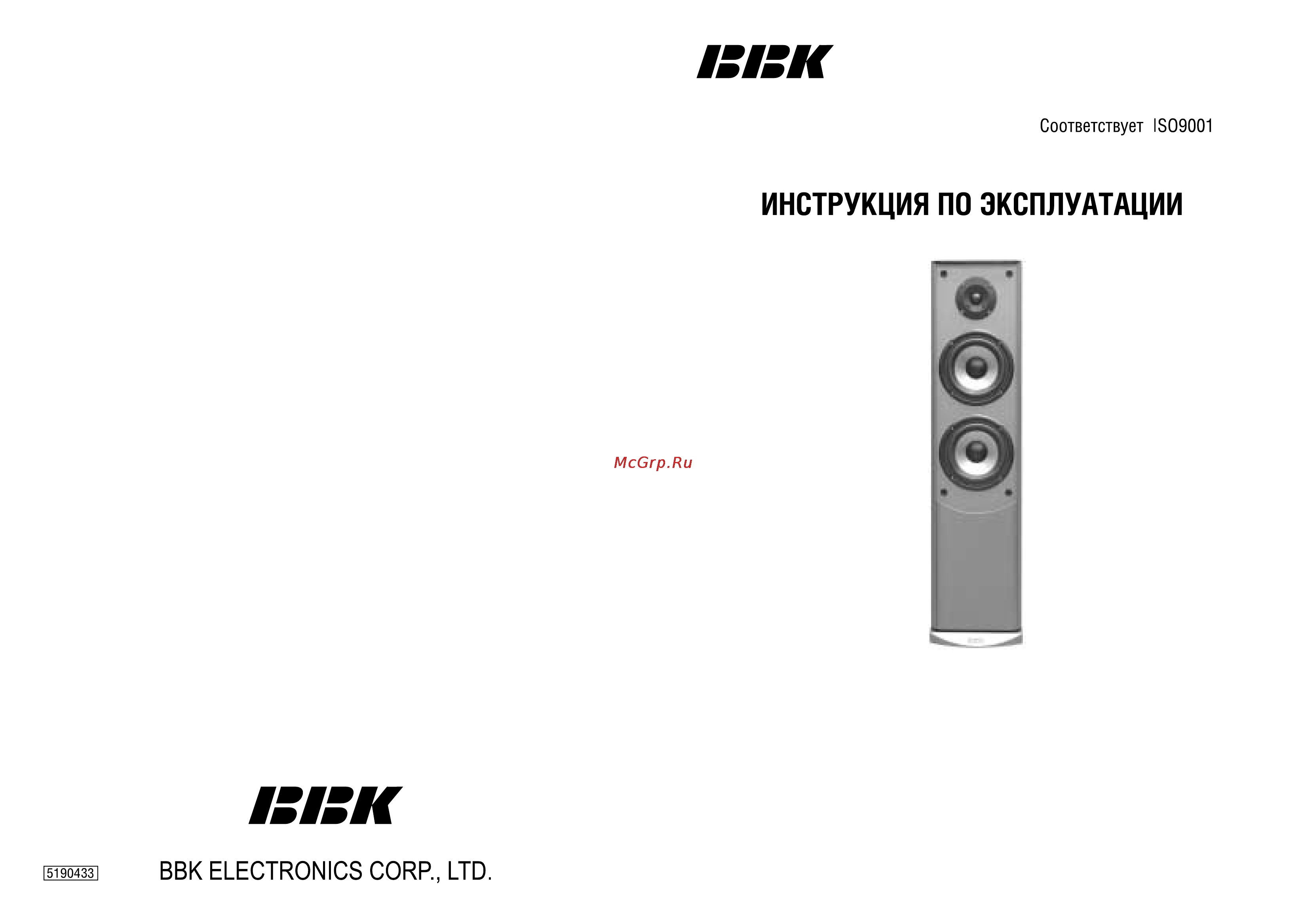 BBK BS603 Инструкция по эксплуатации онлайн