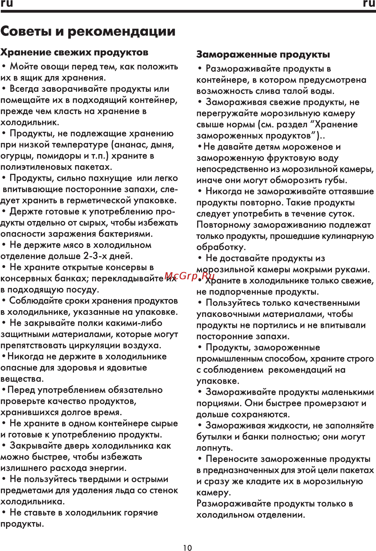 Beko DSE 25000 Инструкция по эксплуатации онлайн [15/18] 22942