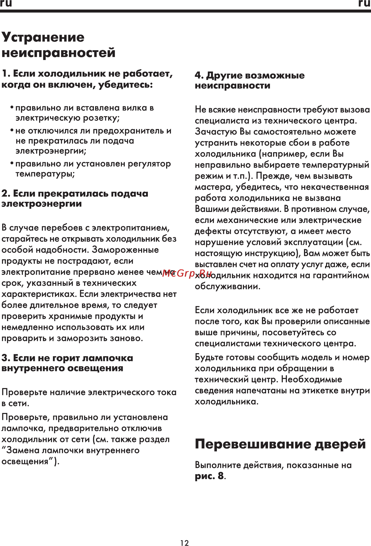 Beko DSE 33000 Инструкция по эксплуатации онлайн [17/18] 22928
