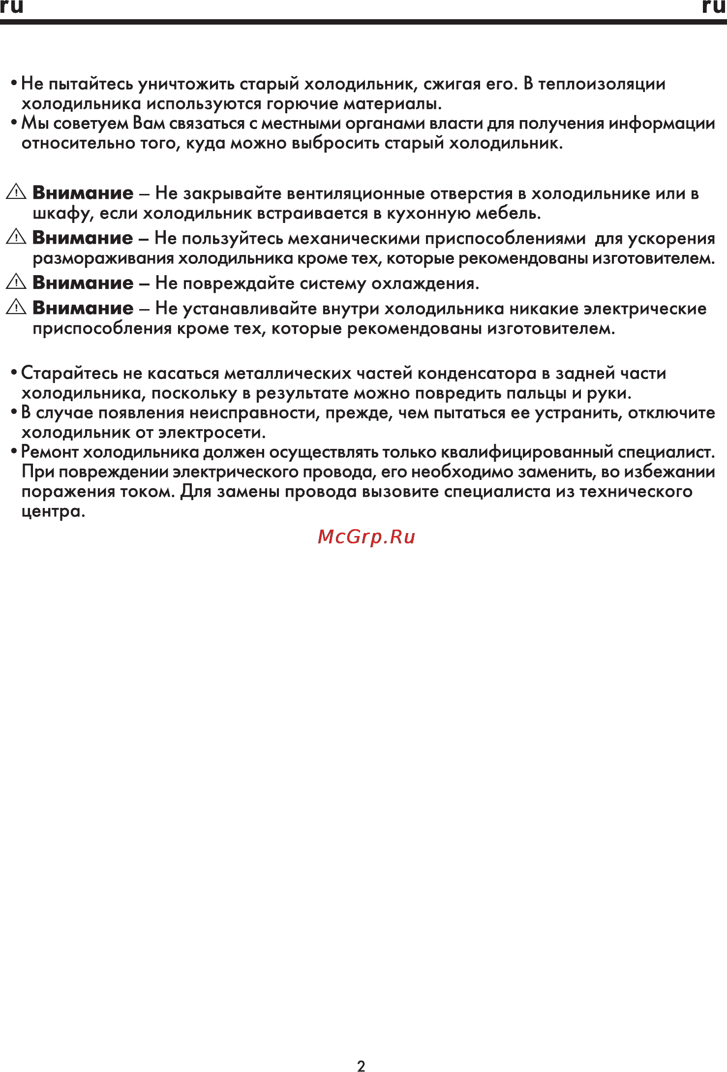 Beko DSE 25000 Инструкция по эксплуатации онлайн [7/18] 22942