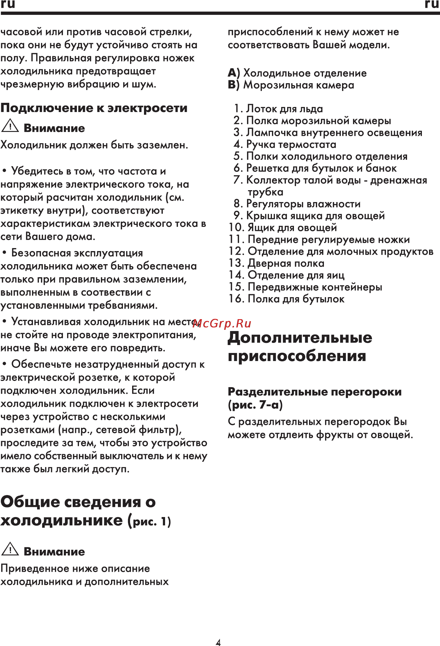 Beko DSE 25000 Инструкция по эксплуатации онлайн [9/18] 22942