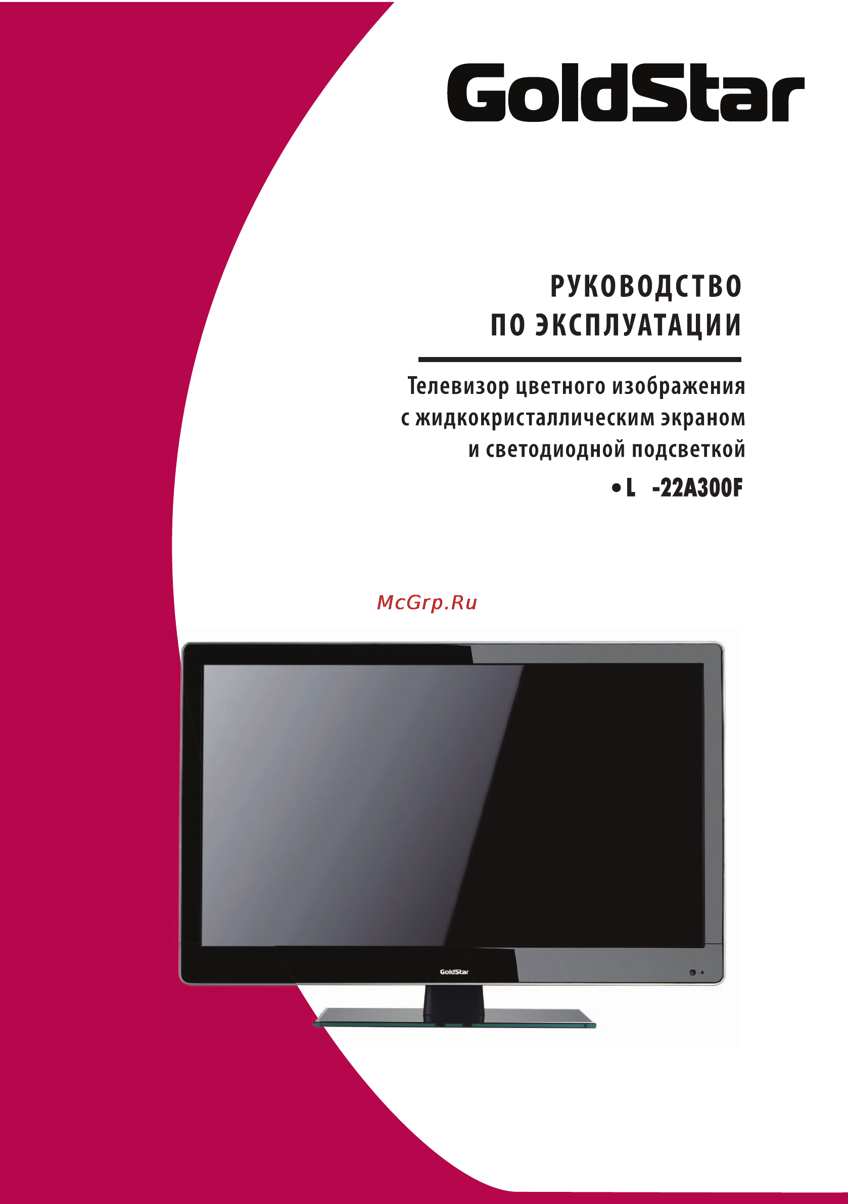 Goldstar LD-19A300R Инструкция по эксплуатации онлайн