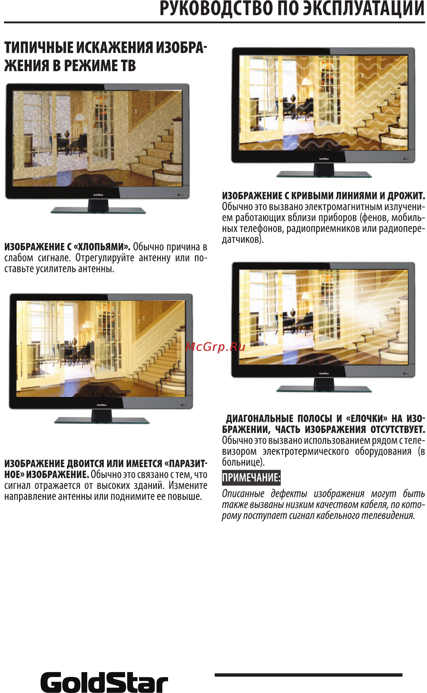 Goldstar LD-19A300R Инструкция по эксплуатации онлайн [27/34] 22976