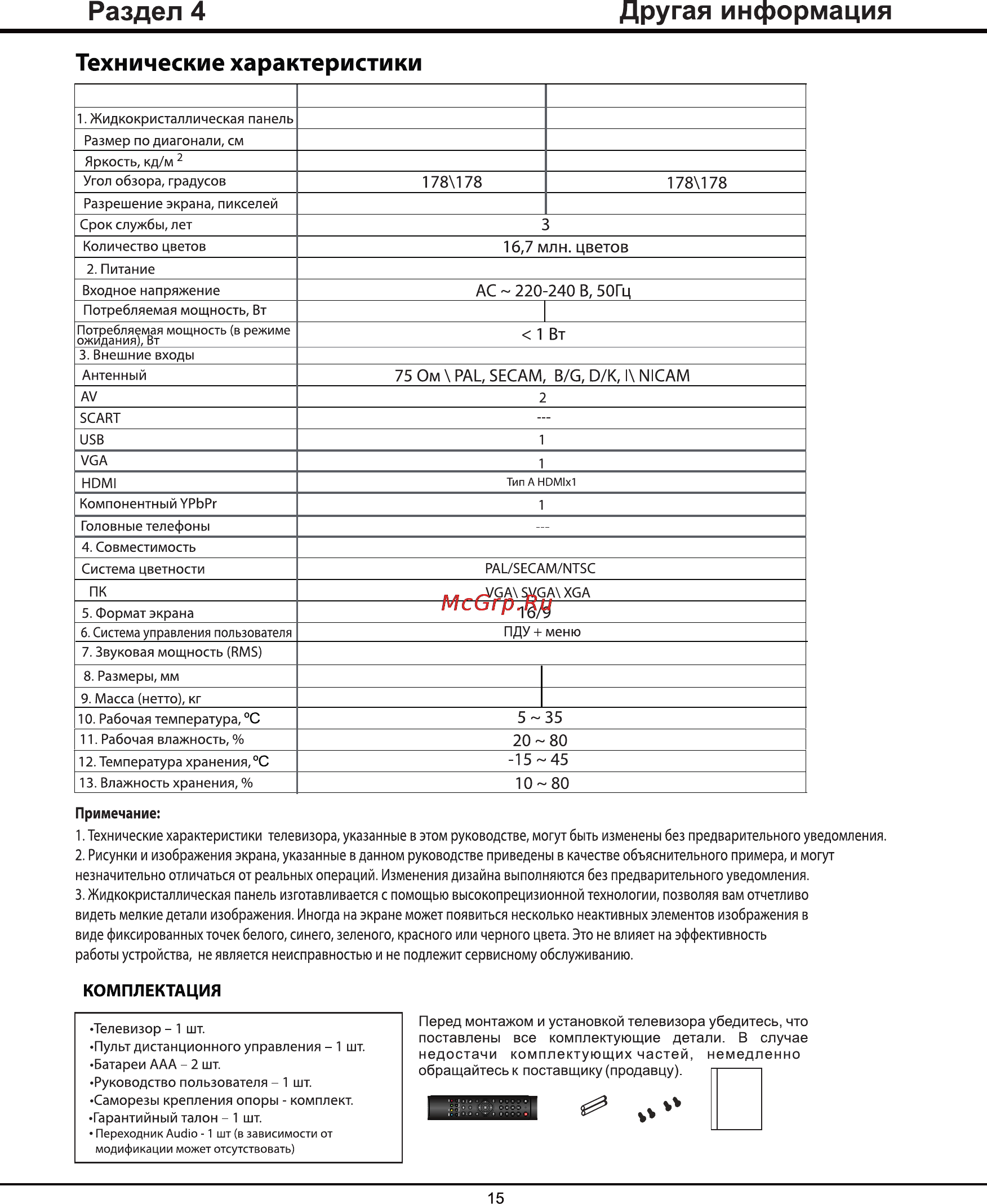 Thomson T32E53U Инструкция по эксплуатации онлайн [28/31] 22999