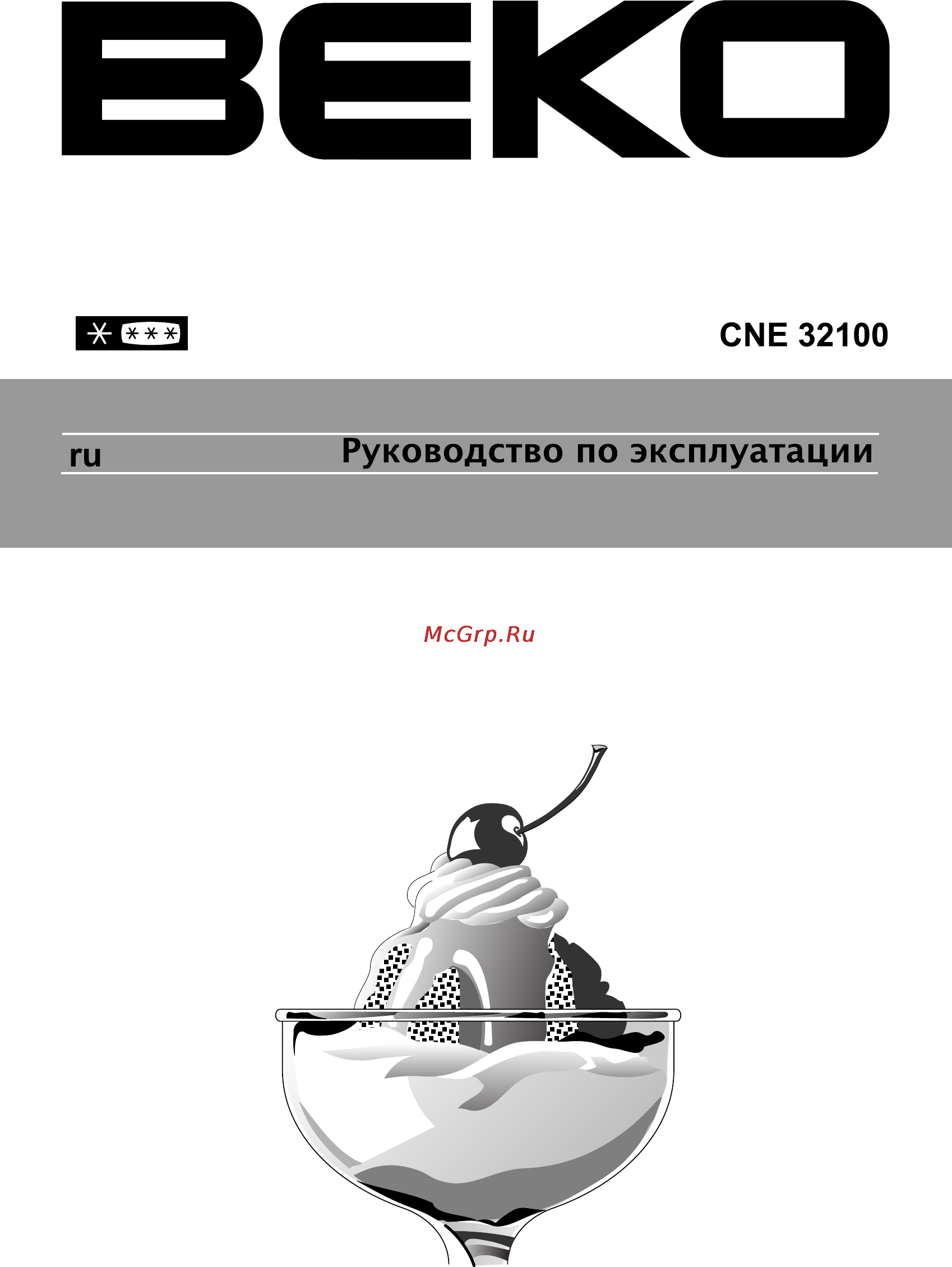 Beko CNE 32100 Инструкция по эксплуатации онлайн