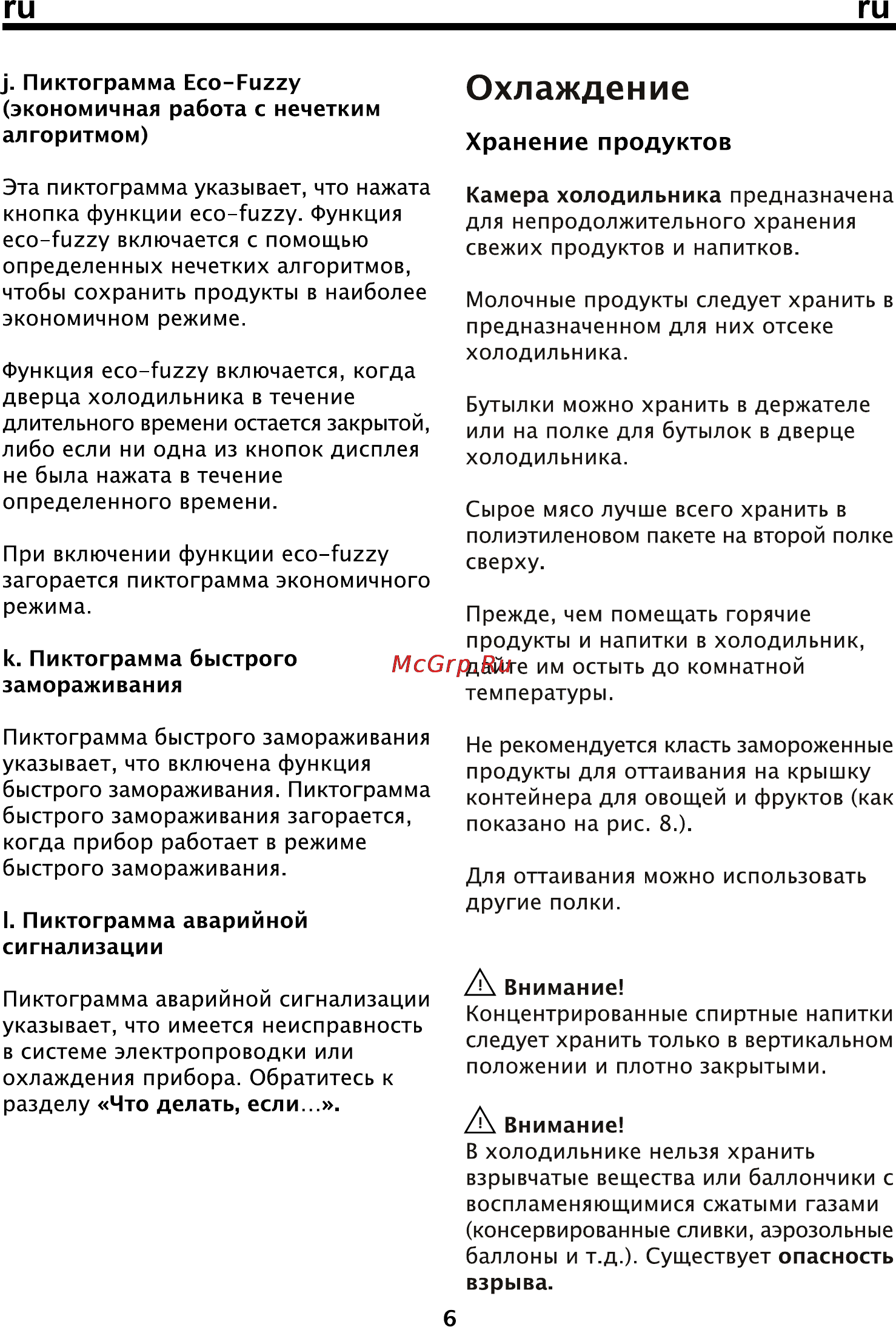 Beko CNE 32100 [10/17] Охлаждение