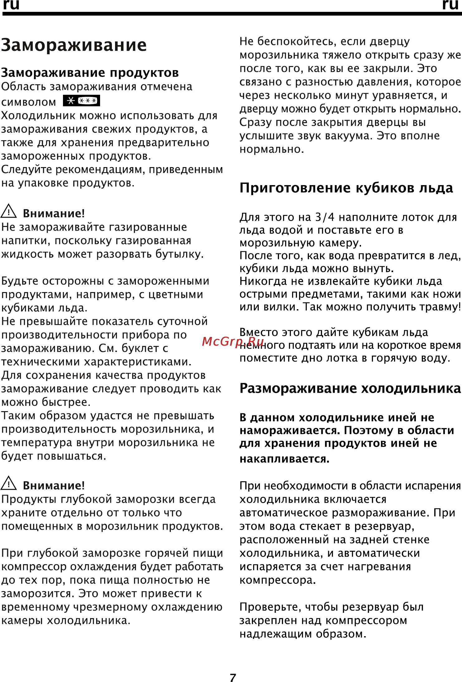 Beko CNE 32100 [11/17] Размораживание холодильника