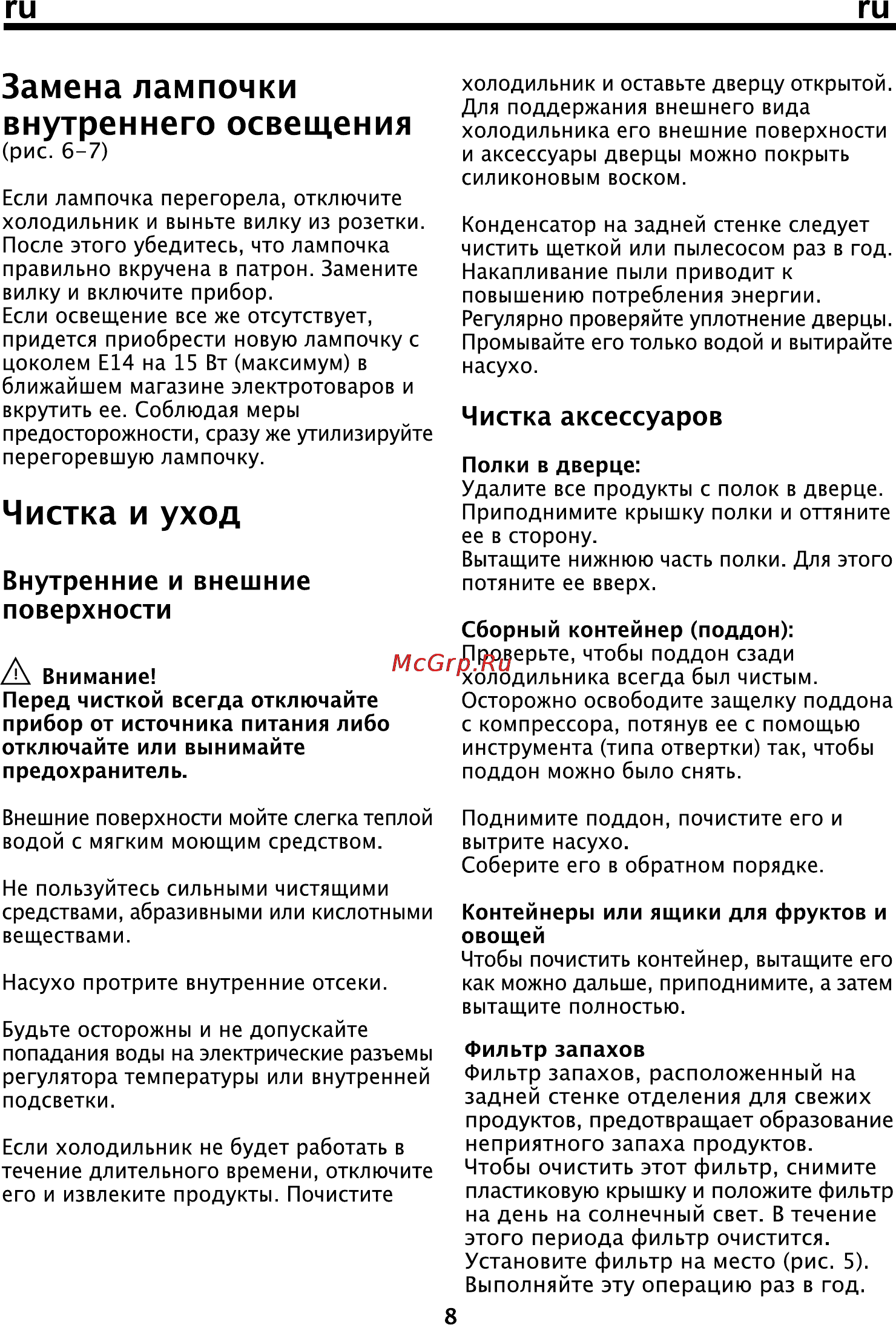 Beko CNE 32100 [12/17] Чистка и уход