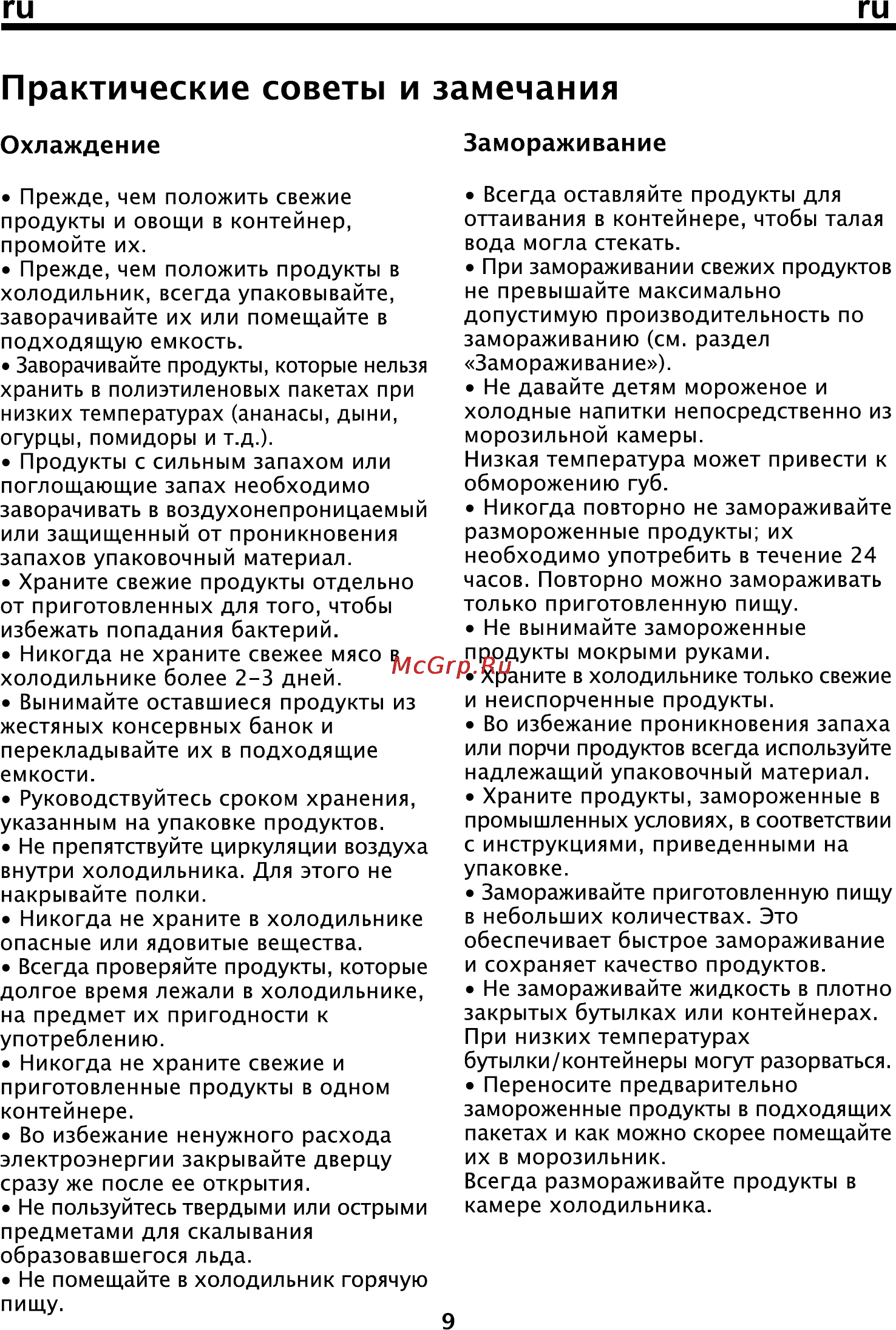 Beko CNE 32100 [13/17] Практические советы и замечания