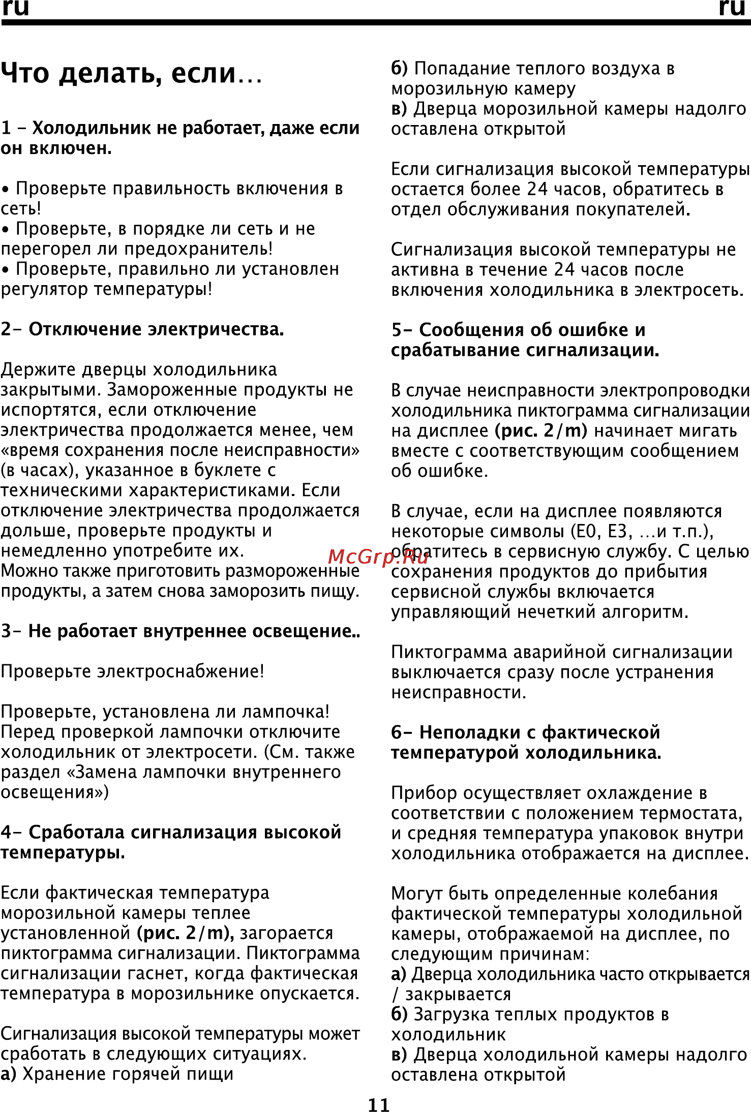 Beko CNE 32100 [15/17] Что делать если