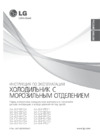 LG GA-B409BLQA Инструкция по эксплуатации