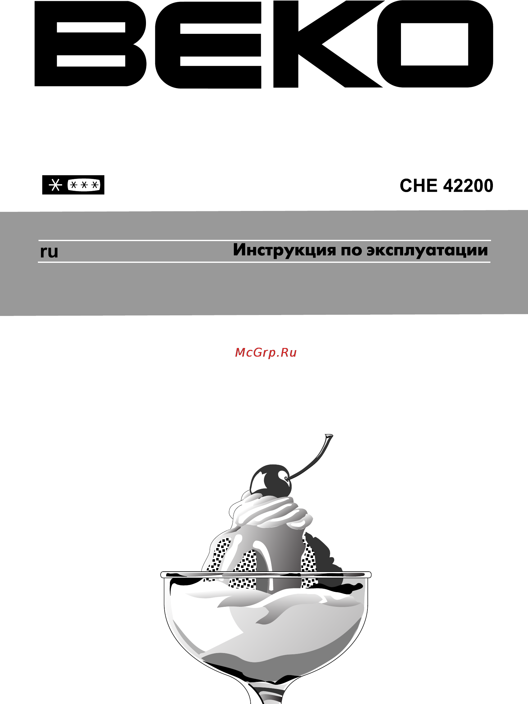 Beko CHE 42200 Инструкция по эксплуатации онлайн