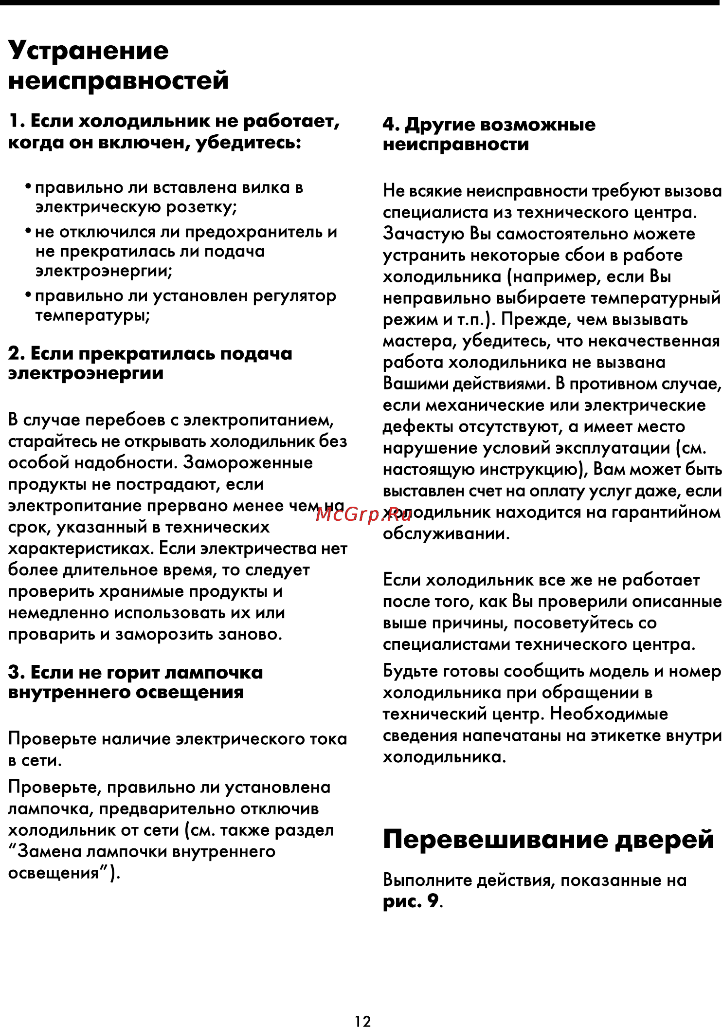 Beko CHE 42200 Инструкция по эксплуатации онлайн [17/18] 23008