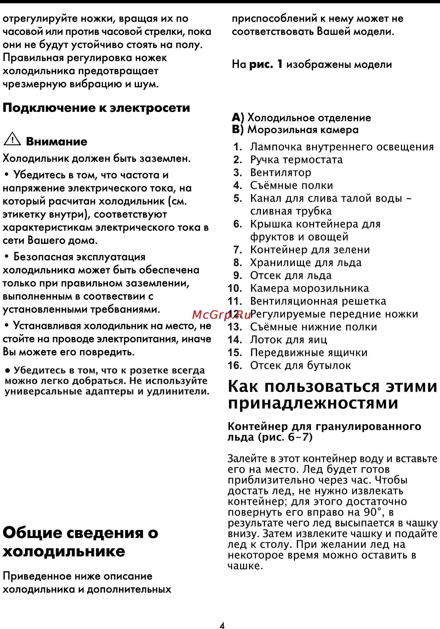 Beko CHE 42200 Инструкция по эксплуатации онлайн [9/18] 23008