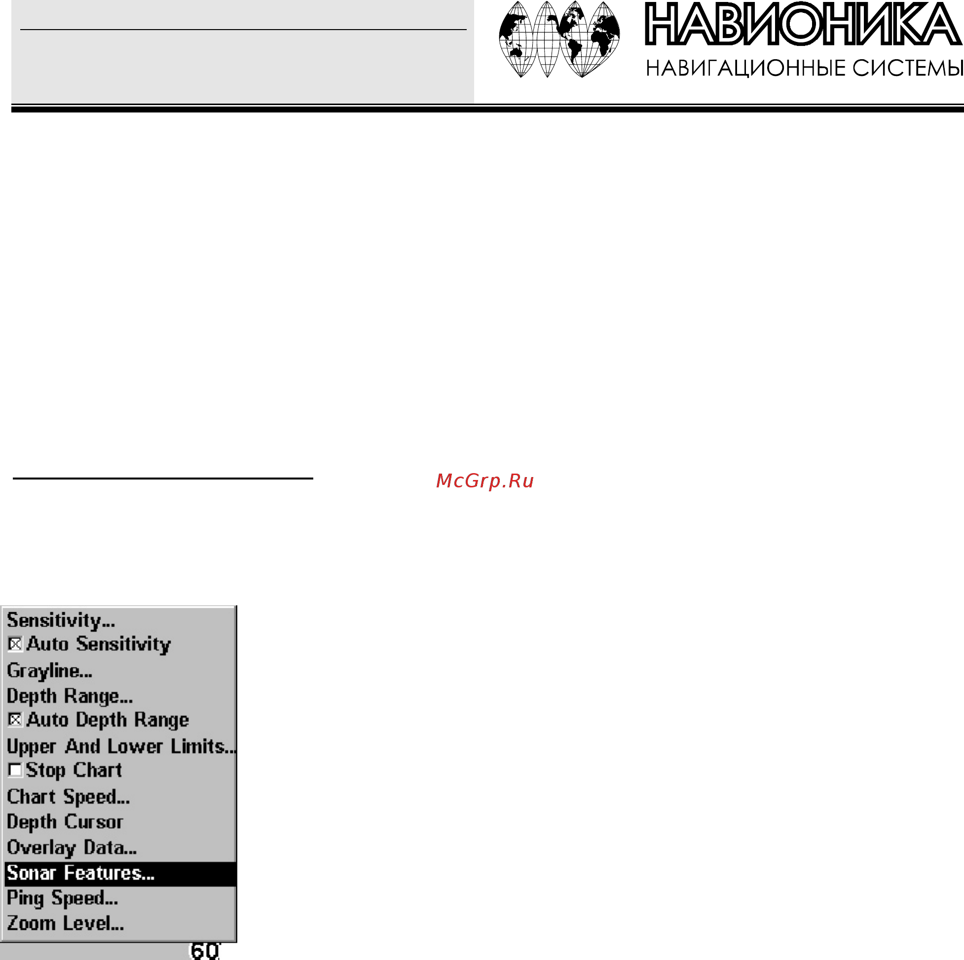 Lowrance X52 [27/53] Меню эхолота sonar menu