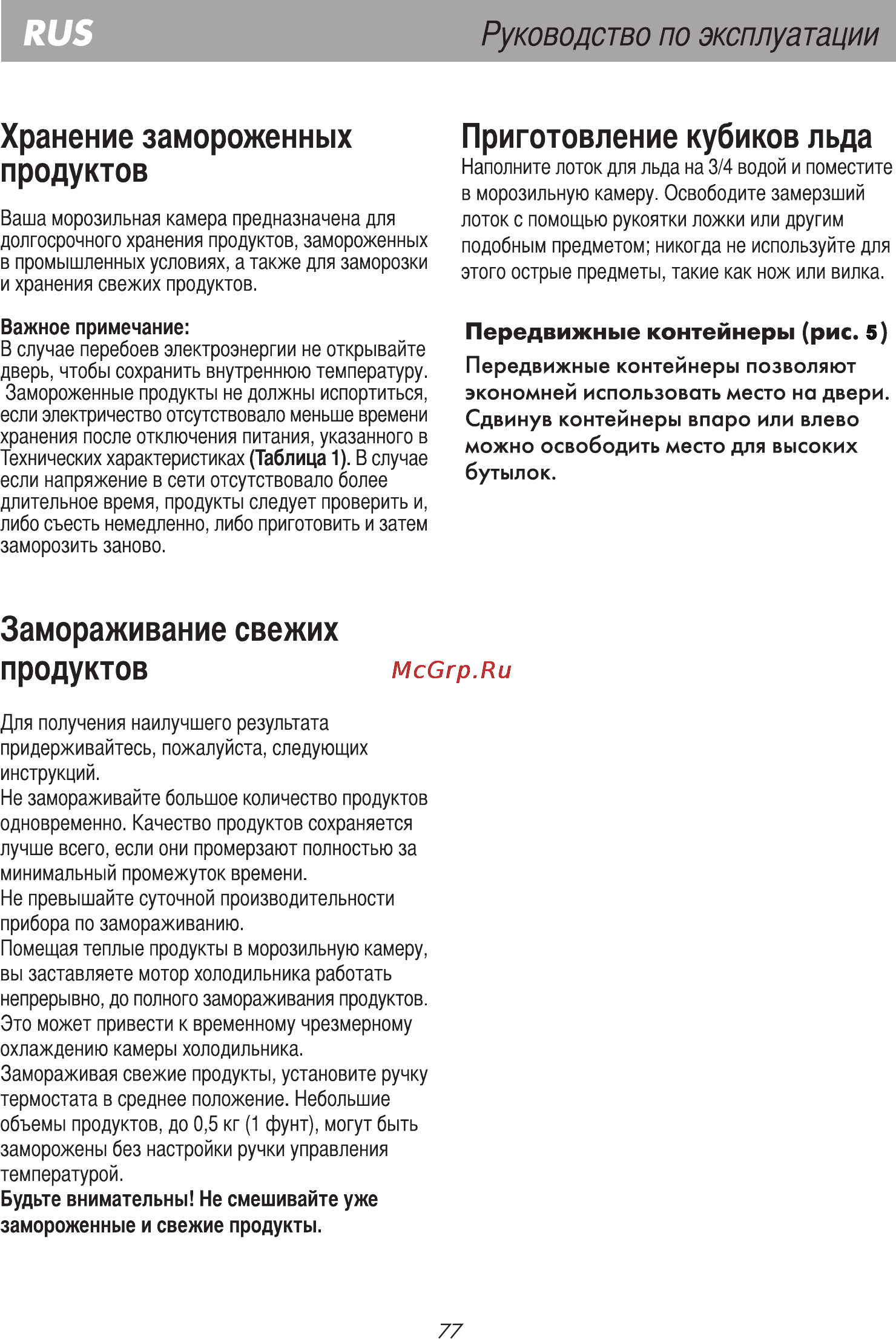 Beko CHE 33200 [10/15] Хранение замороженных продуктов