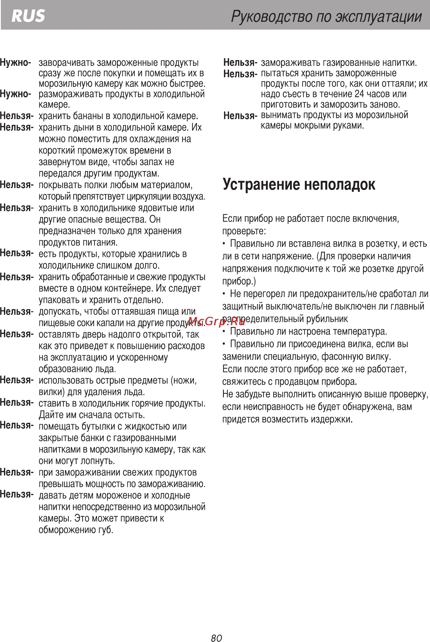 Beko CHE 33200 [13/15] Устранение неполадок