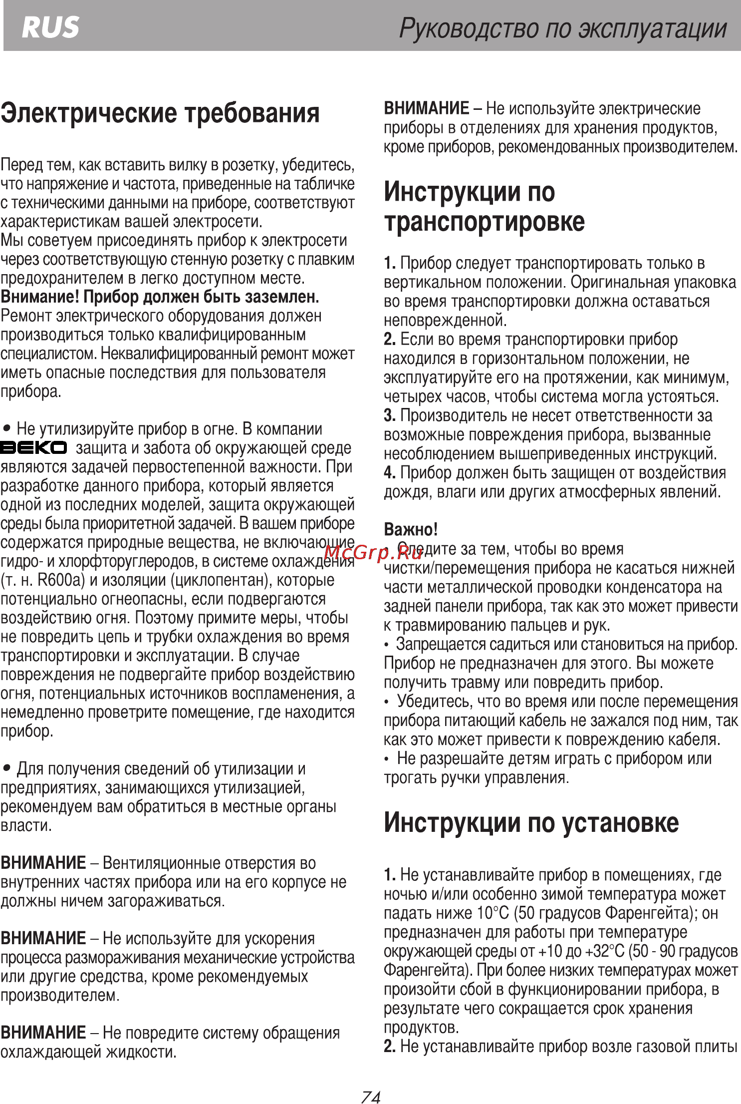Beko CHE 33200 [7/15] Инструкции по установке