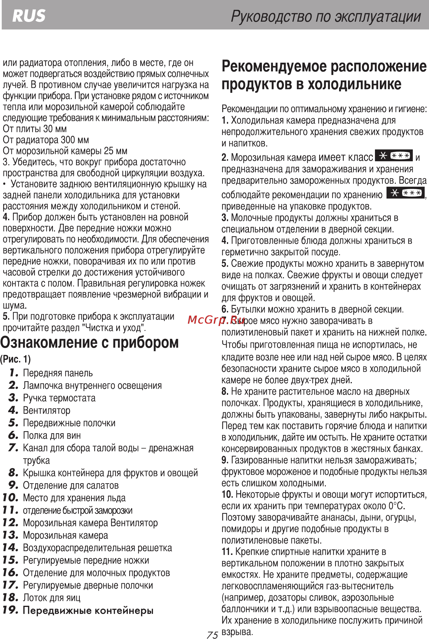 Beko CHE 33200 [8/15] Ознакомление с прибором