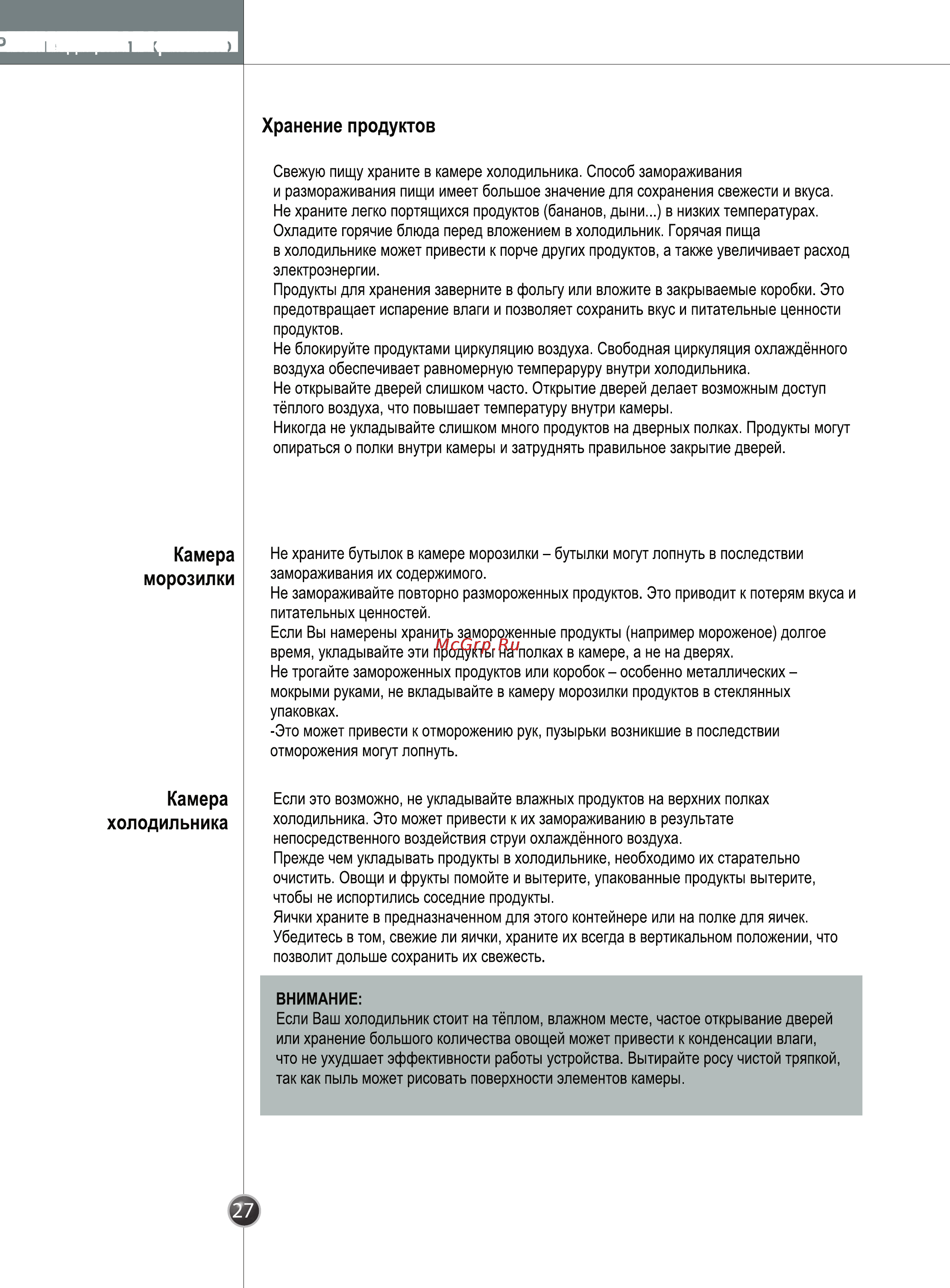 LG GW-B207FLQA Инструкция по эксплуатации онлайн [28/38] 23029