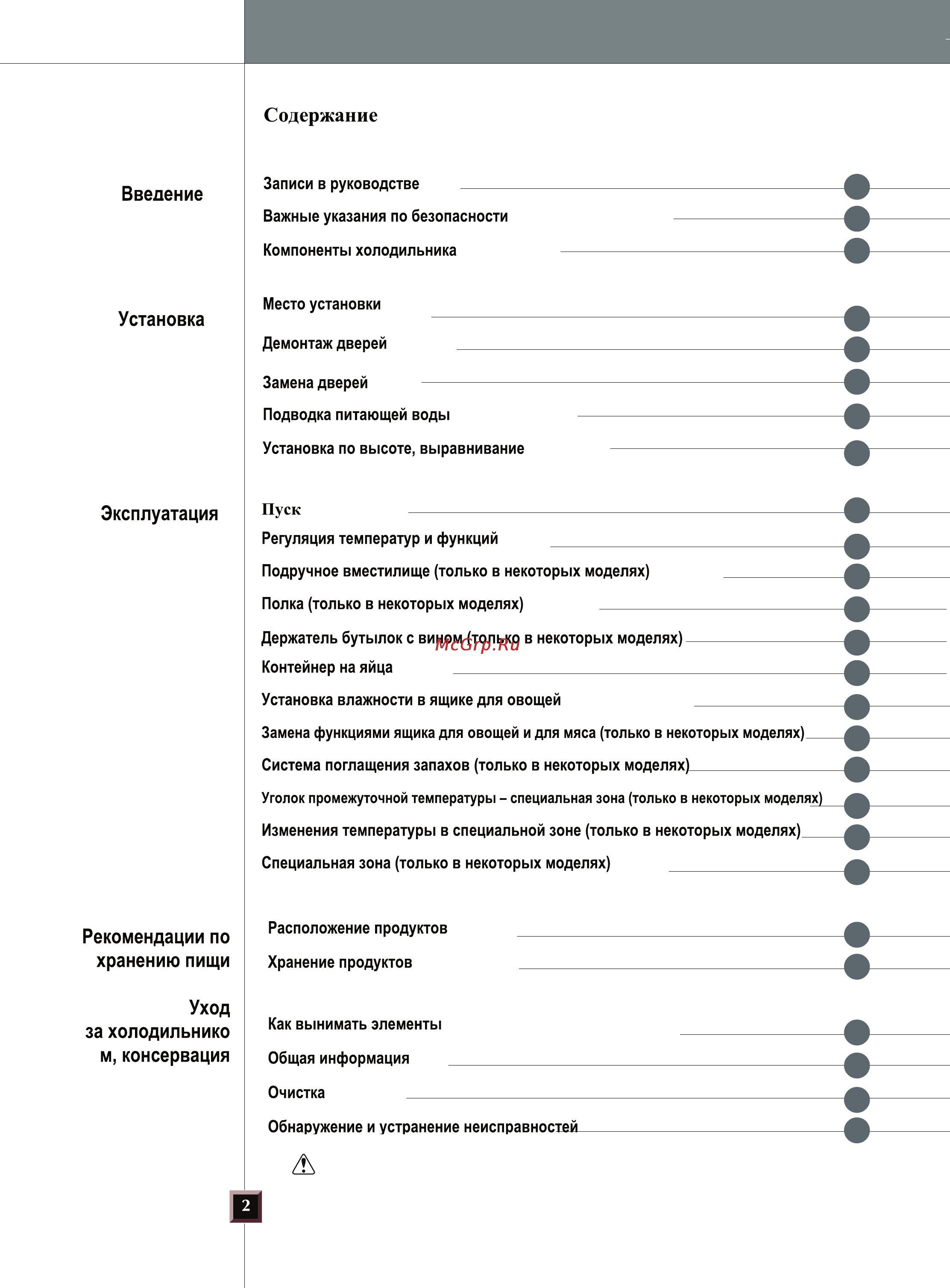 LG GW-B207FLQA Инструкция по эксплуатации онлайн [3/38] 23029