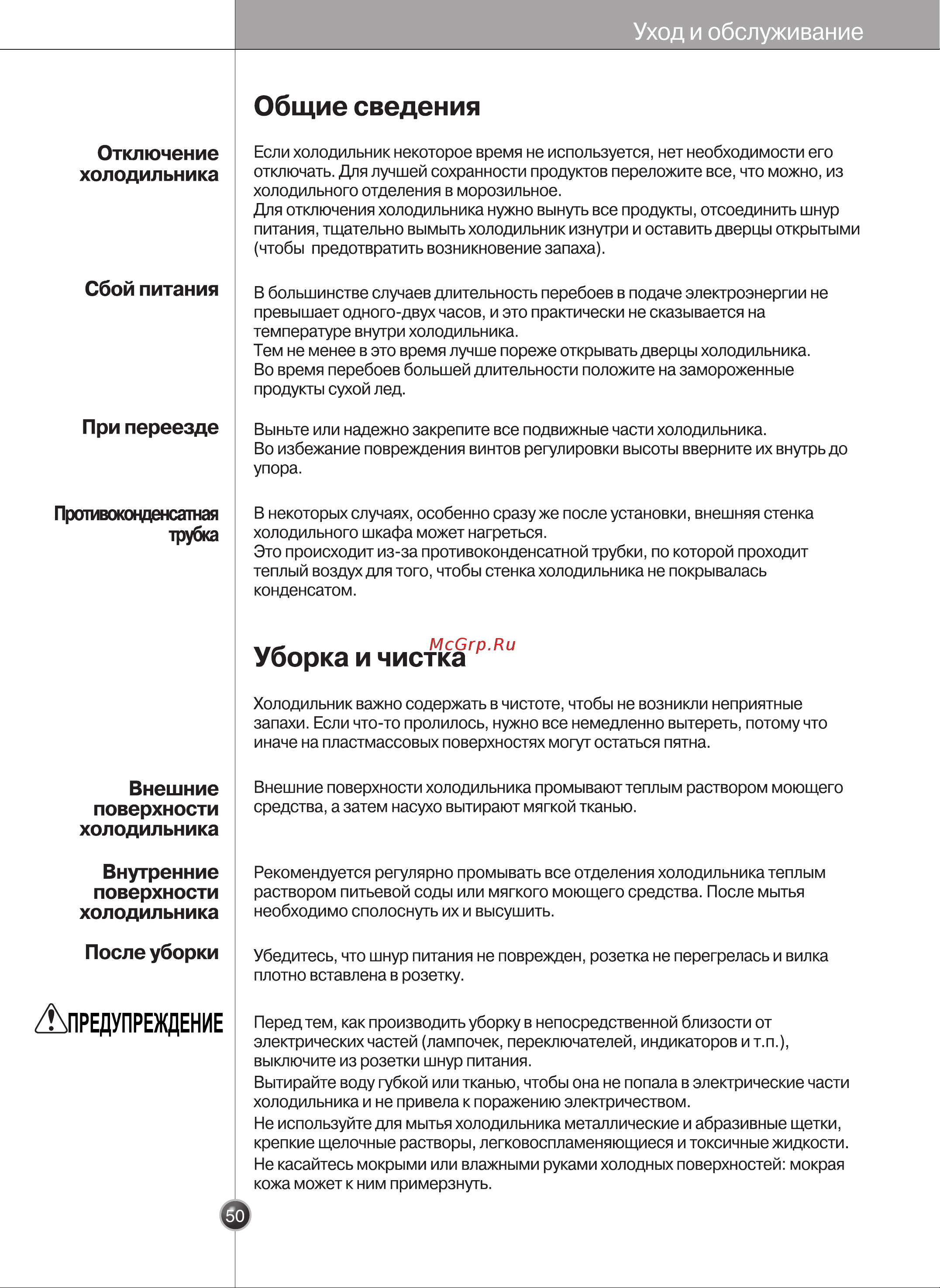 LG GR-B217MR [22/29] Общие сведения