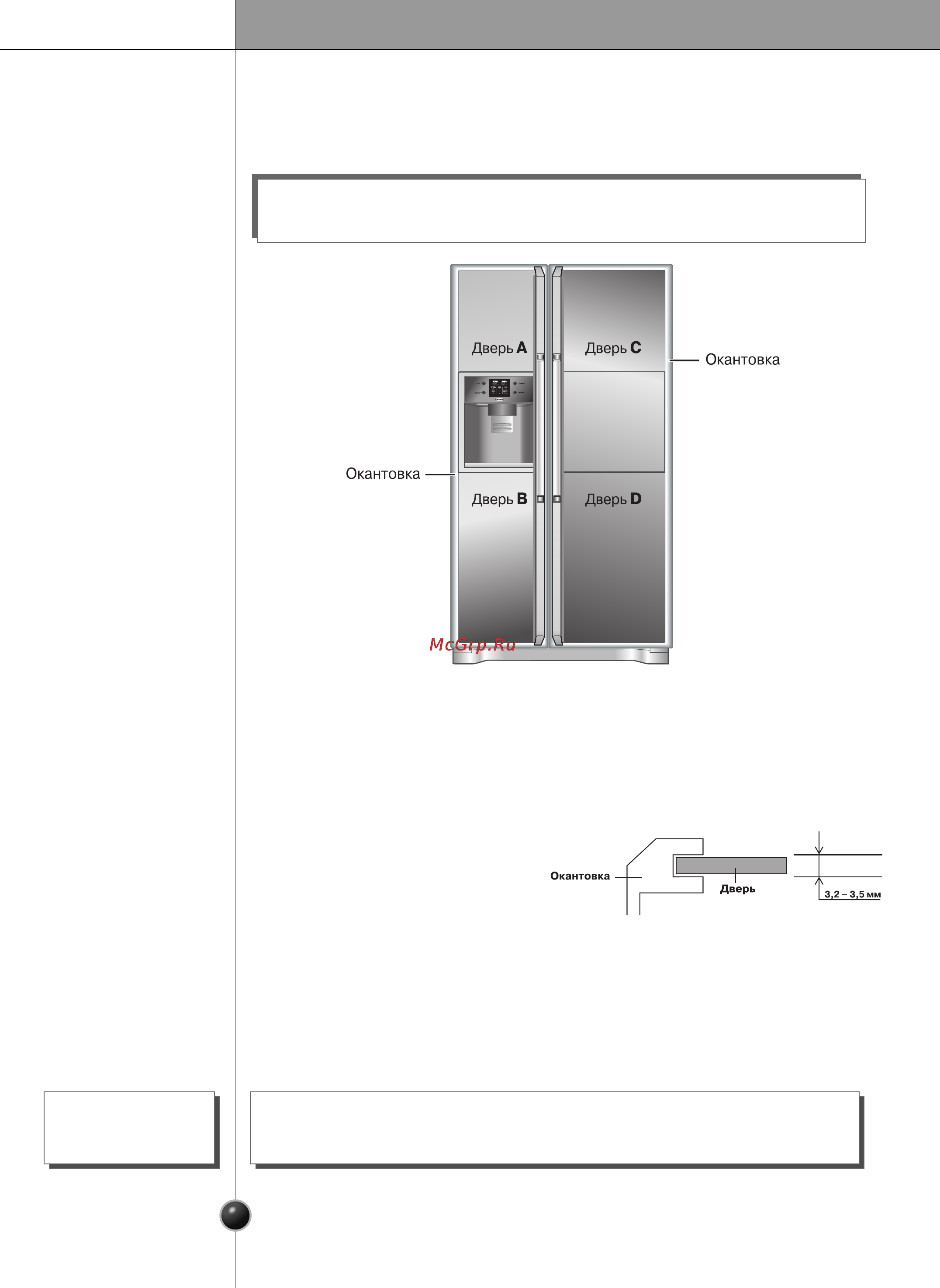 LG GR-P247JHLE [38/39] Уход и обслуживание при замене двери