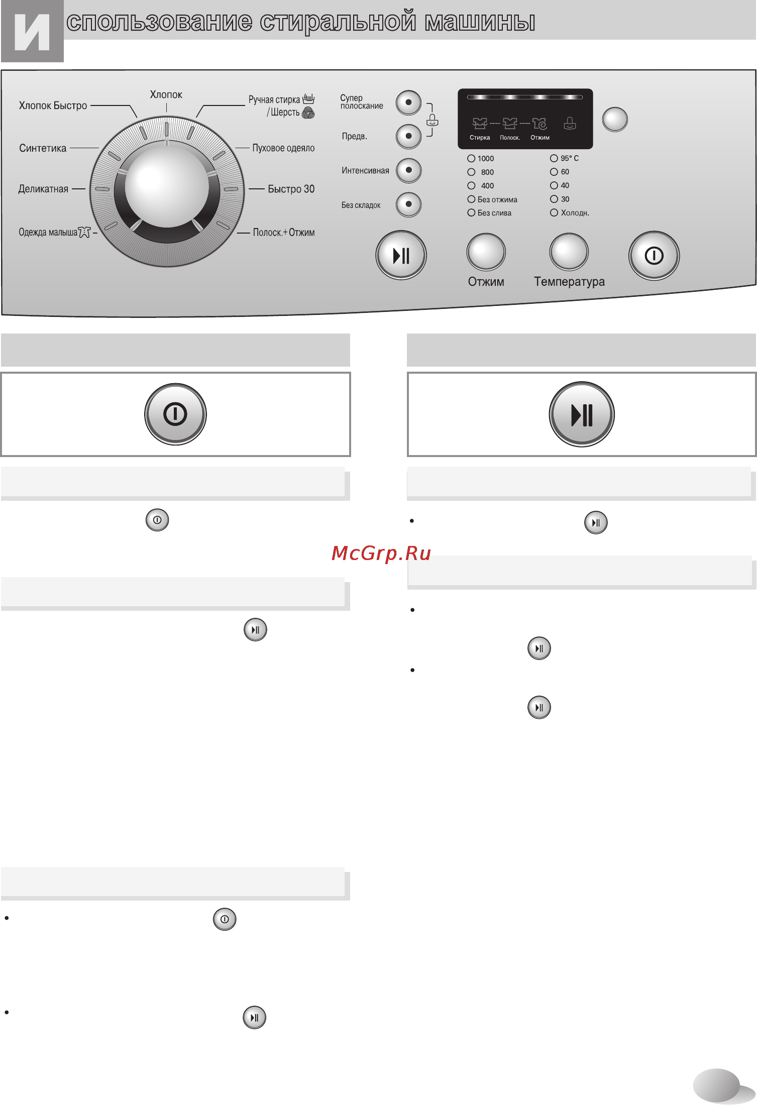 LG F1068SD1 [13/24] Пользование стиральной машины