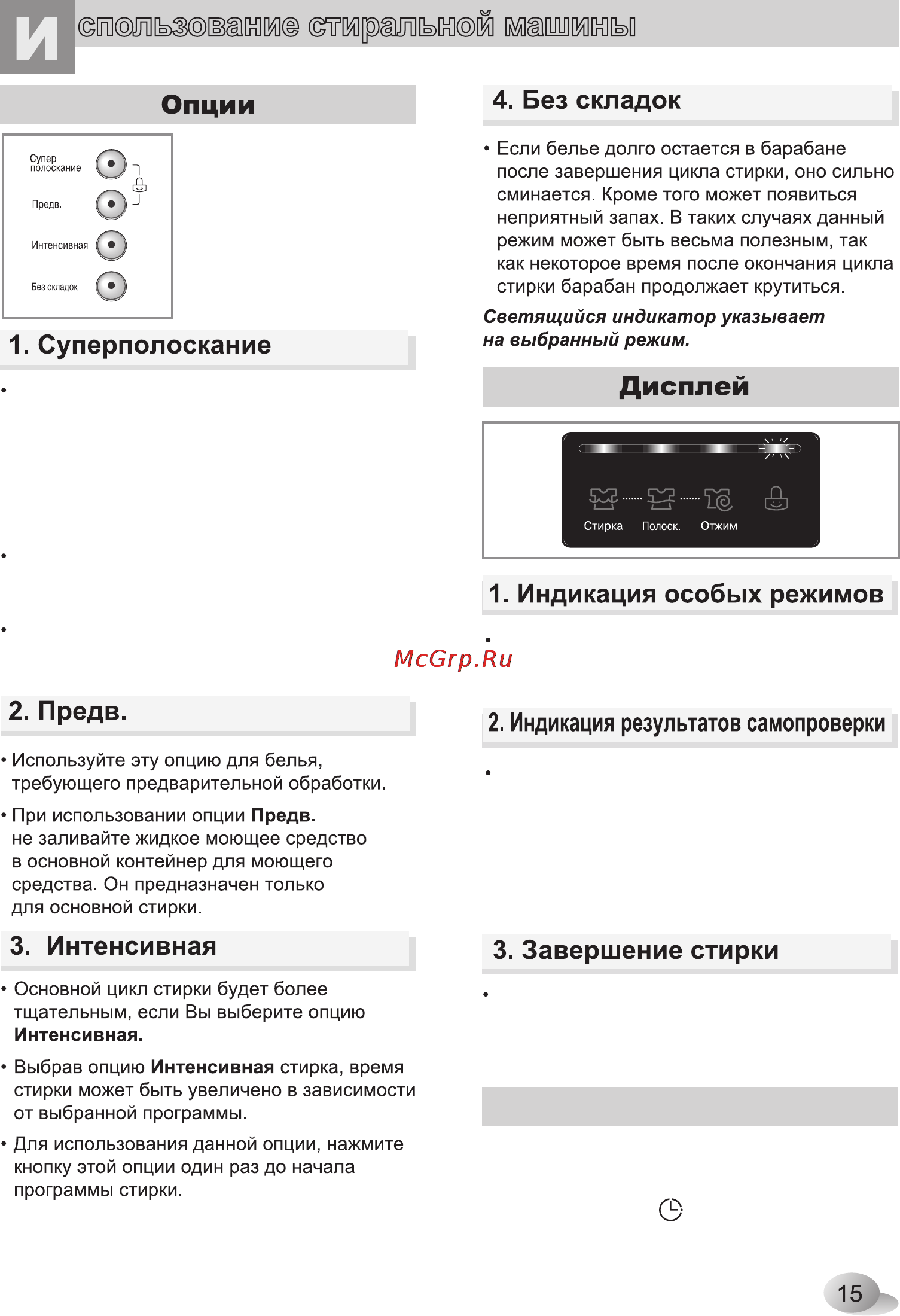 LG F1068SD1 [15/24] Звуковой сигнал