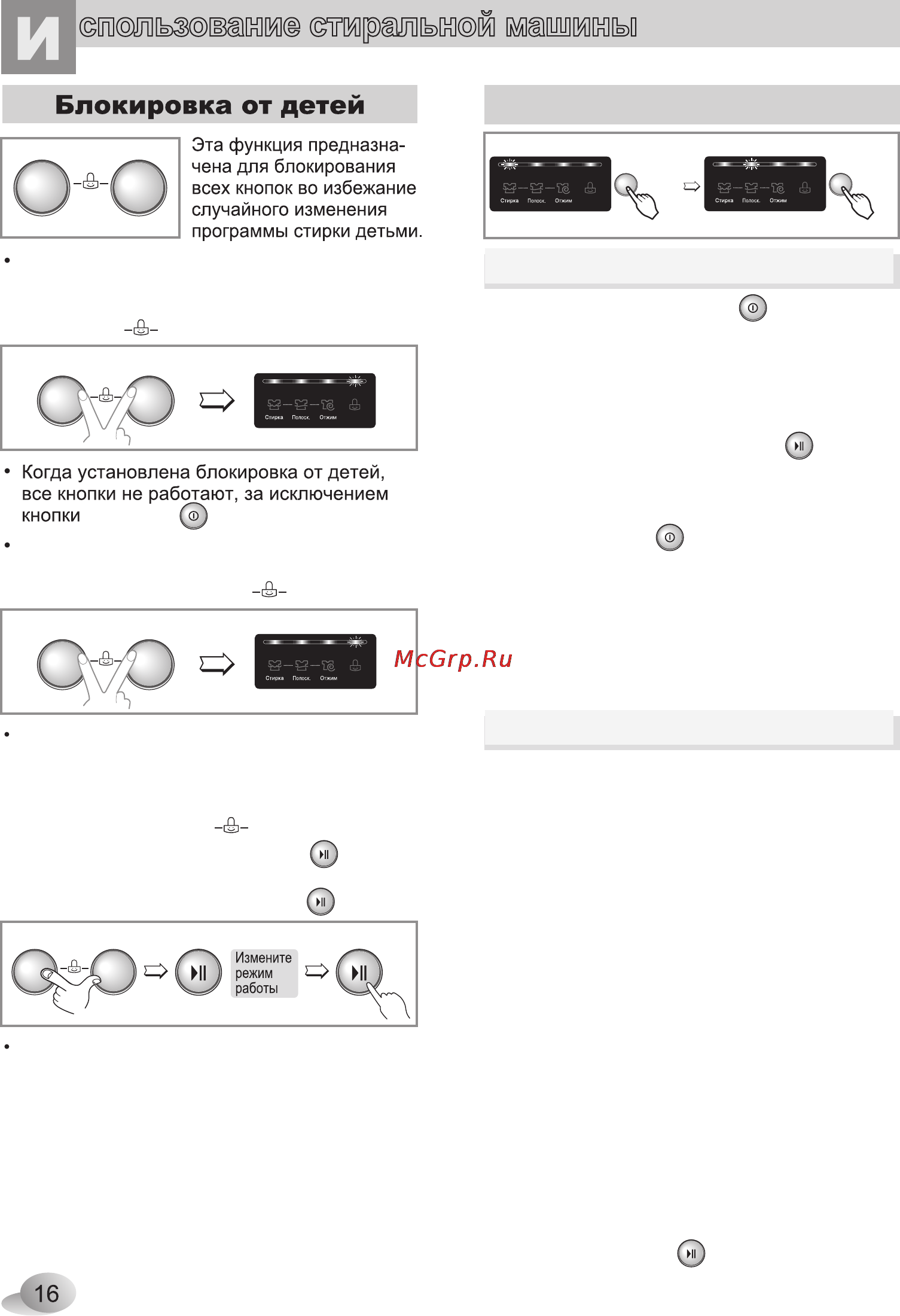 LG F1068LD1 [16/24] Спользование стиральной машины