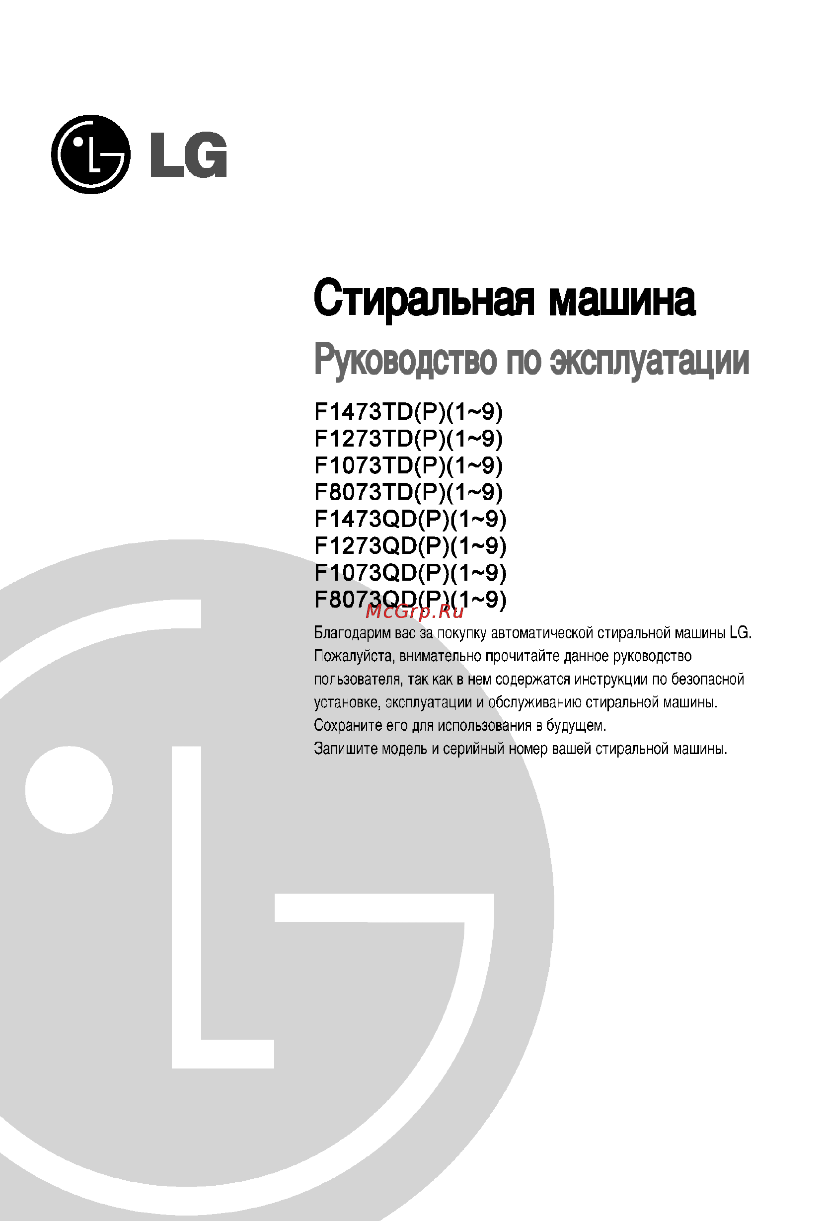 LG F1273TD Инструкция по эксплуатации онлайн