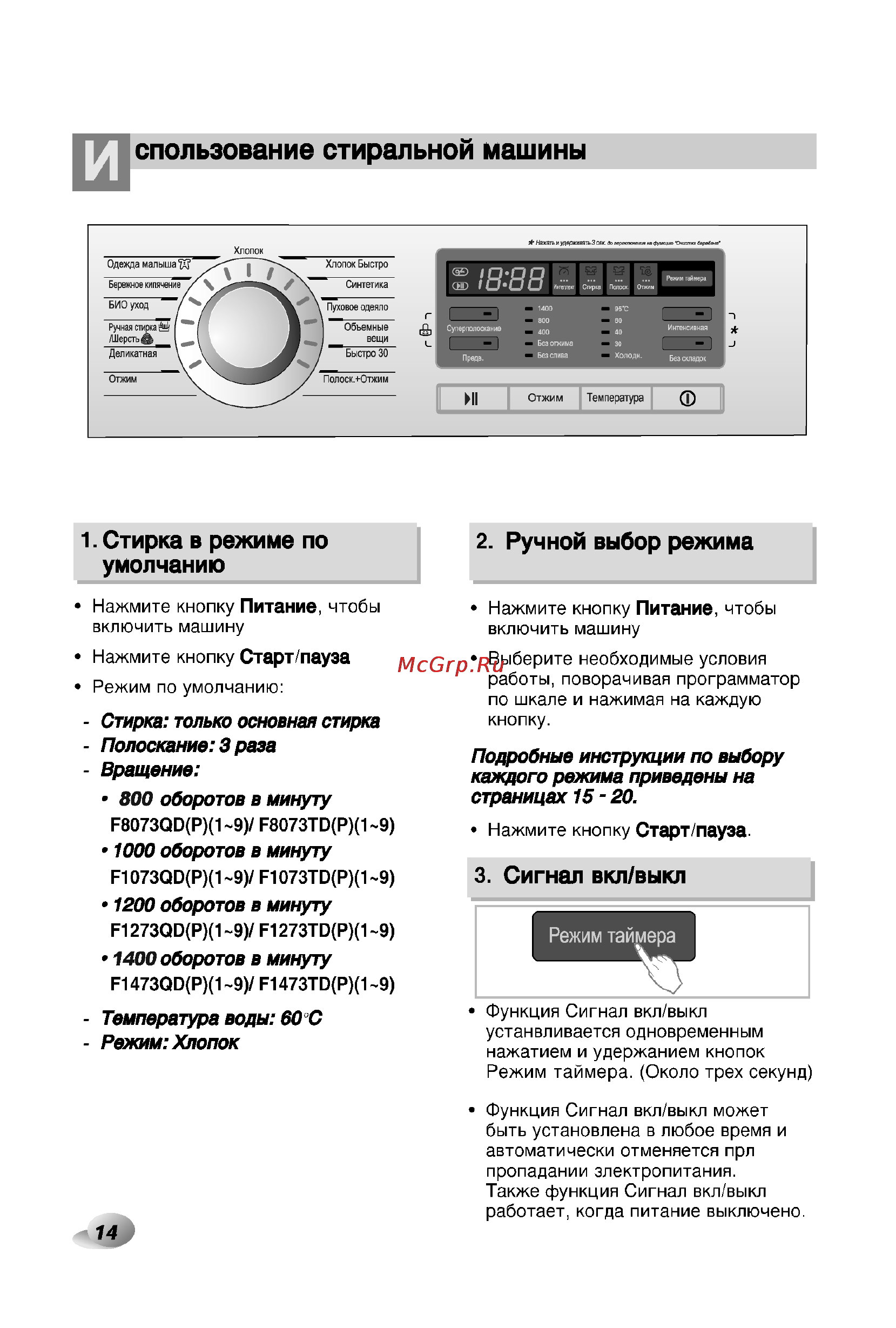 LG F1273TD [14/32] Спользование стиральной машины
