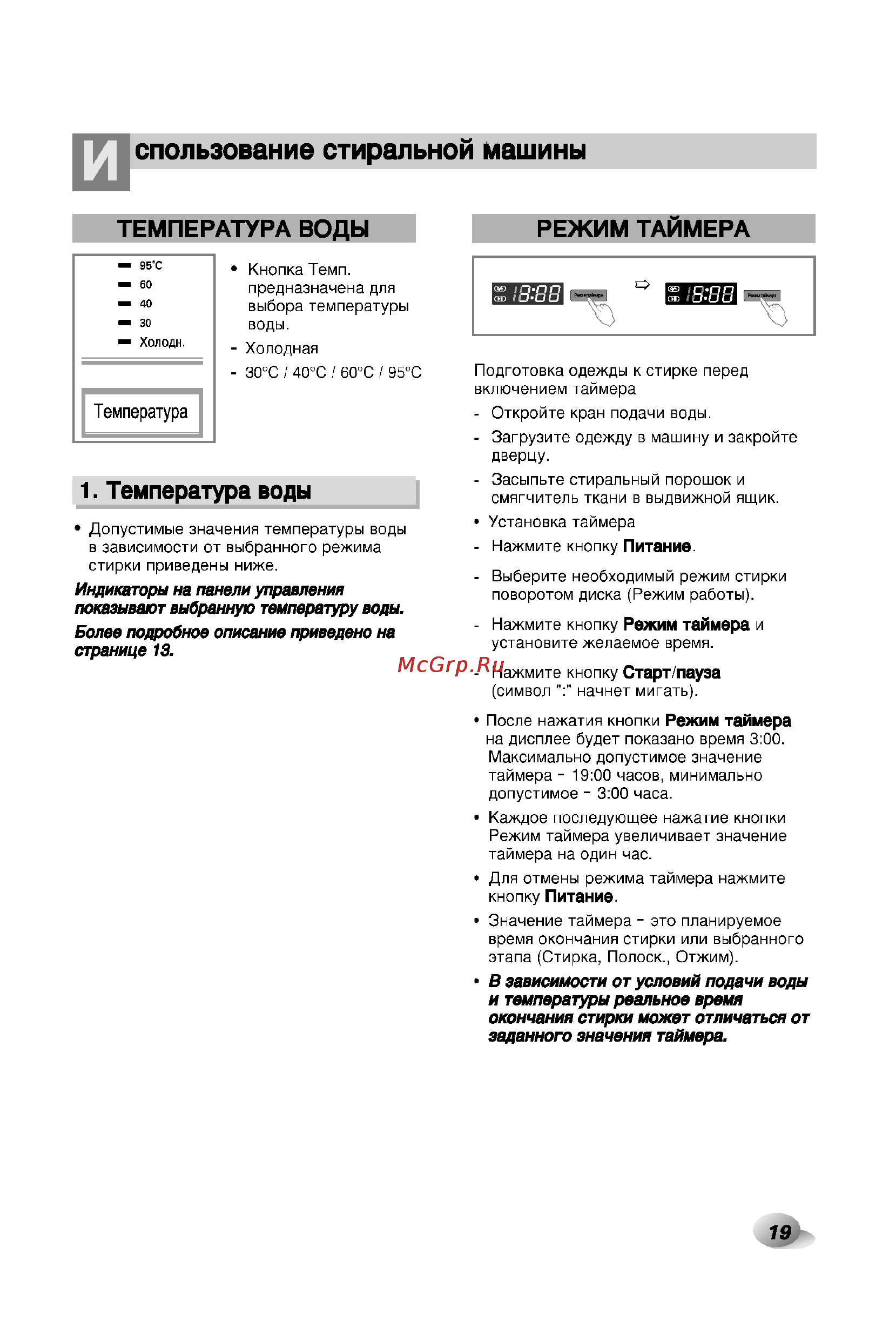 LG F1273TD [19/32] Спользование стиральной машины
