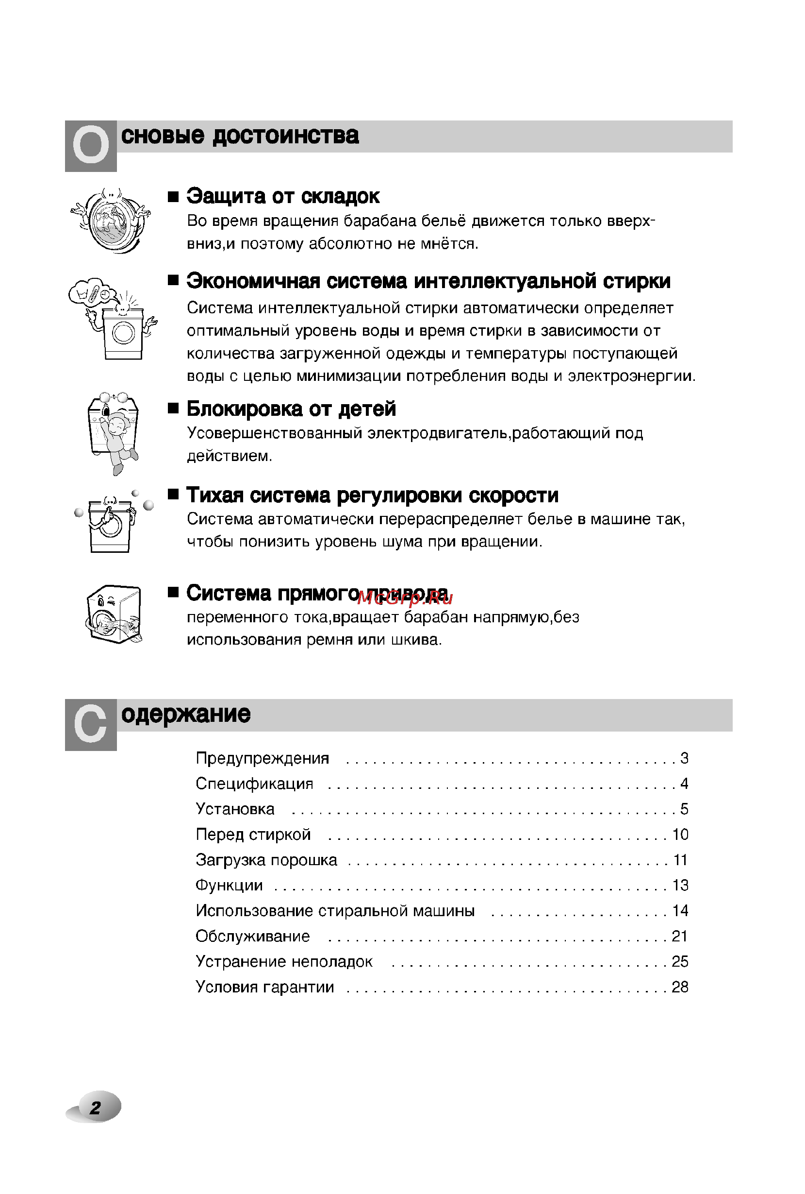 LG F1273TD [2/32] Сновые достоинства