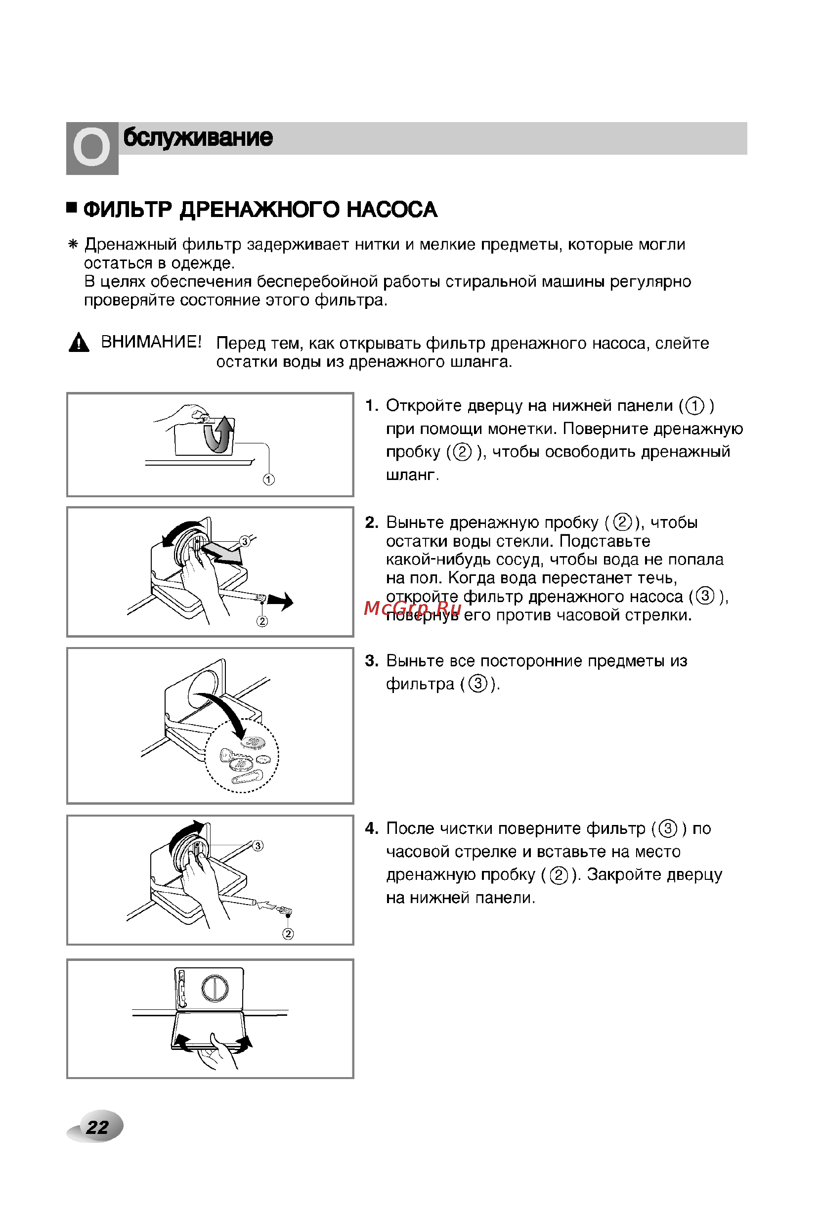 LG F1273TD [22/32] Бслуживание