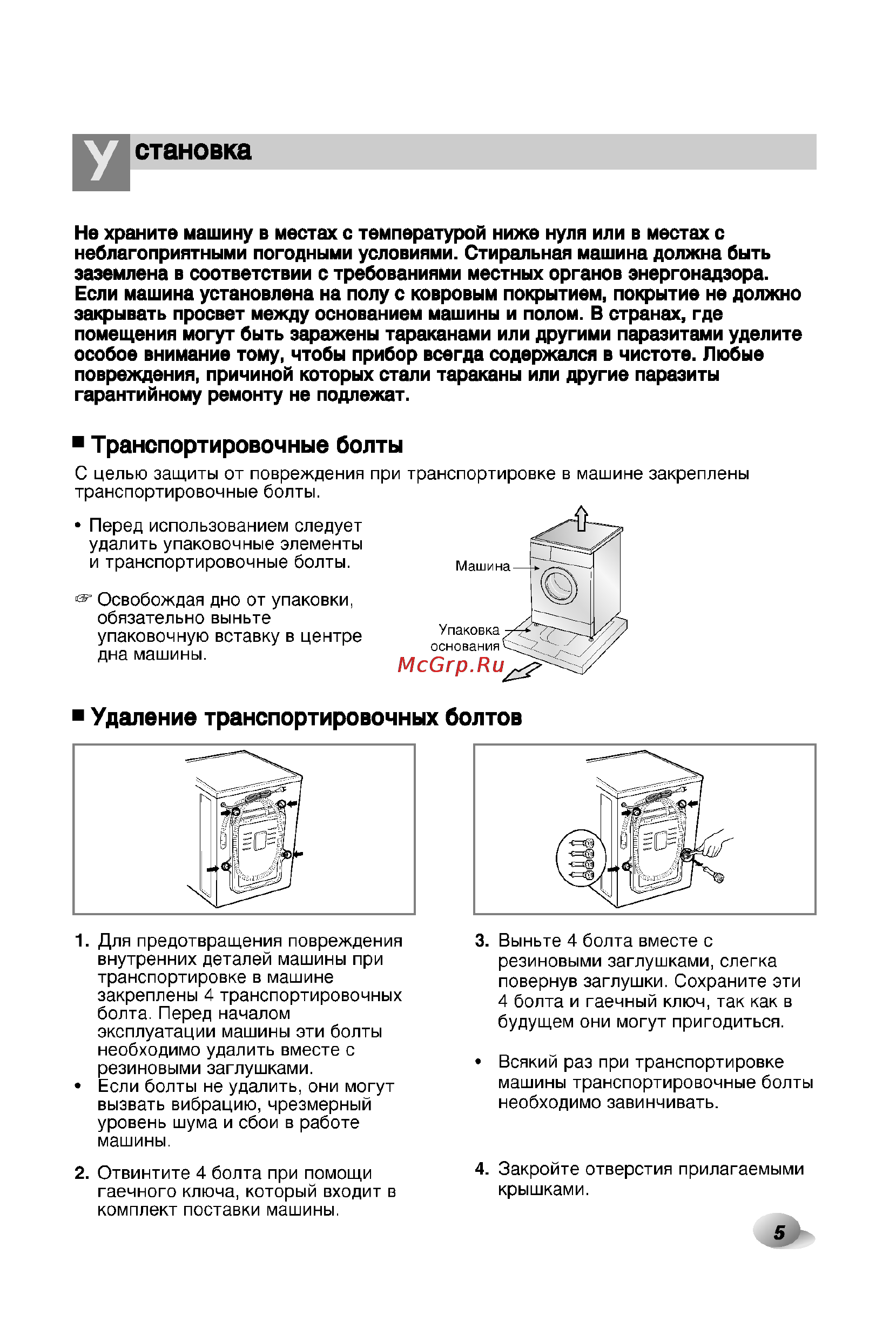 LG F1273TD [5/32] Становка