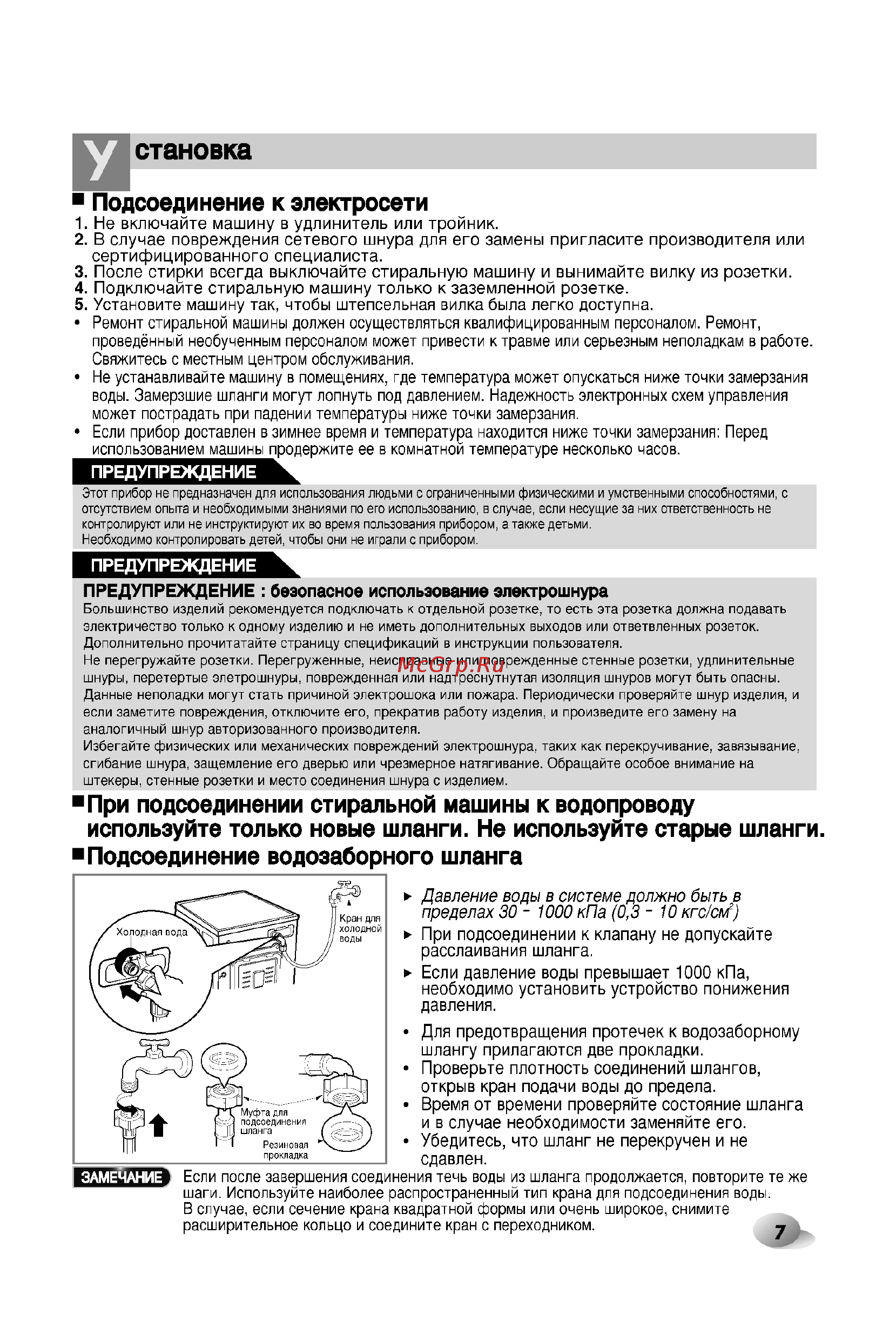 LG F1273TD [7/32] Становка
