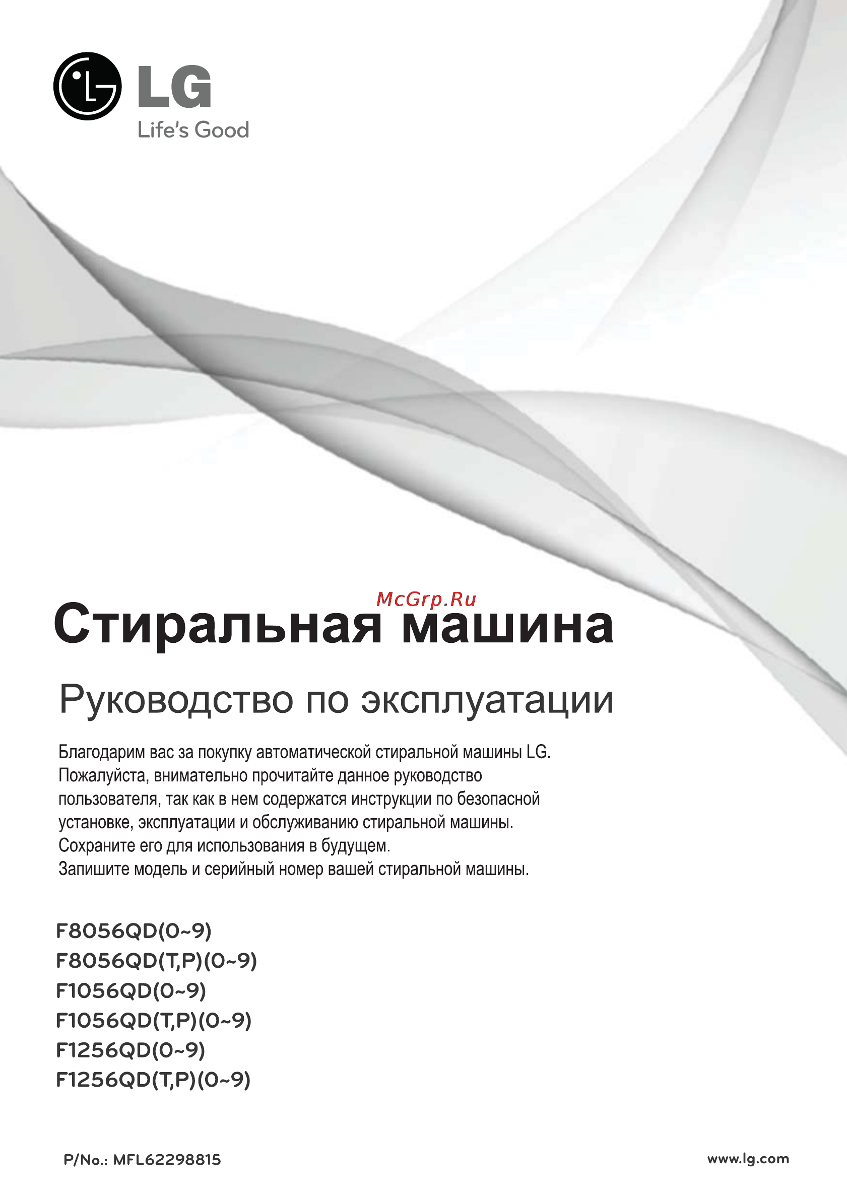 LG F1256QD1 Инструкция по эксплуатации онлайн