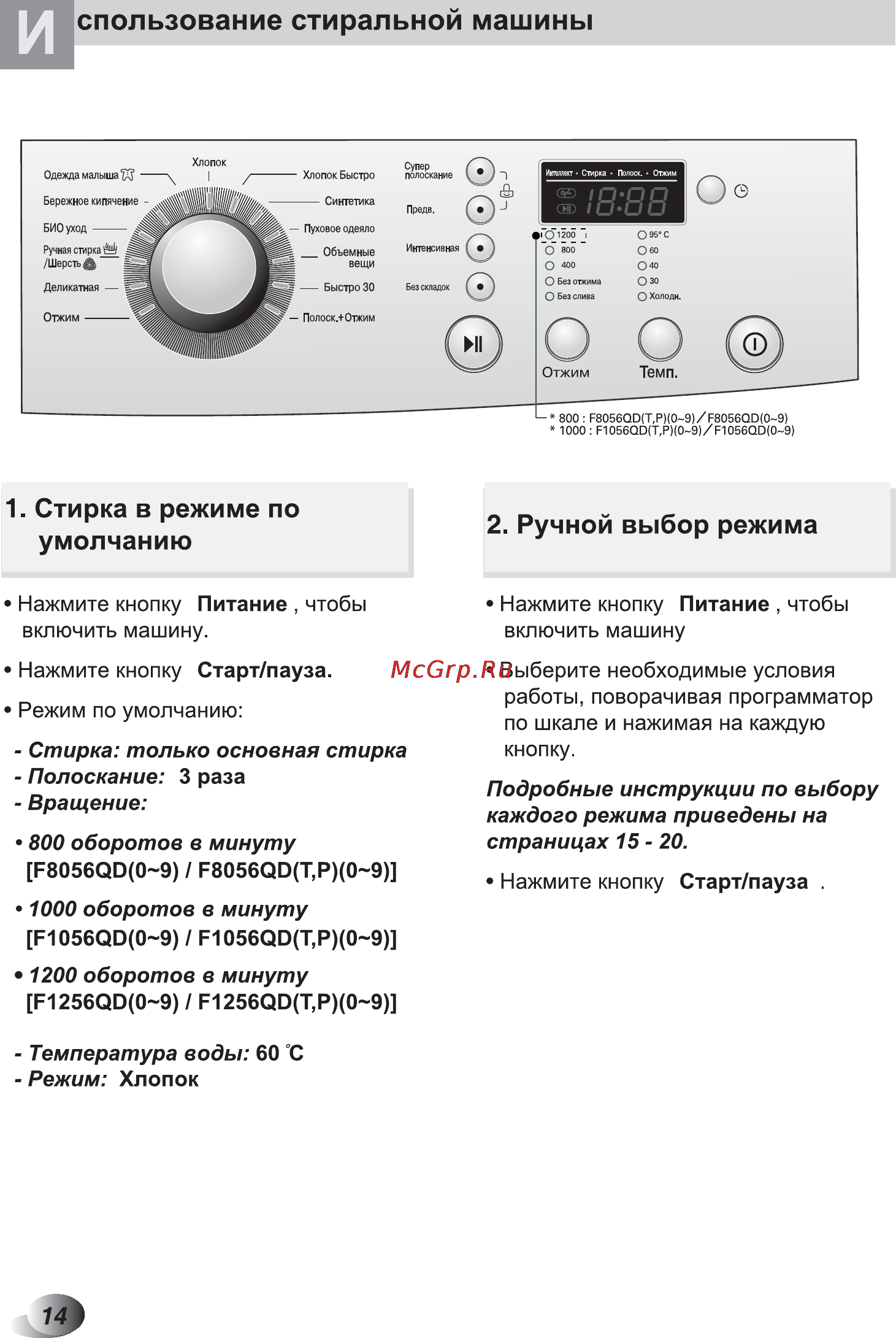 LG F1256QD1 Инструкция по эксплуатации онлайн [14/32] 23107