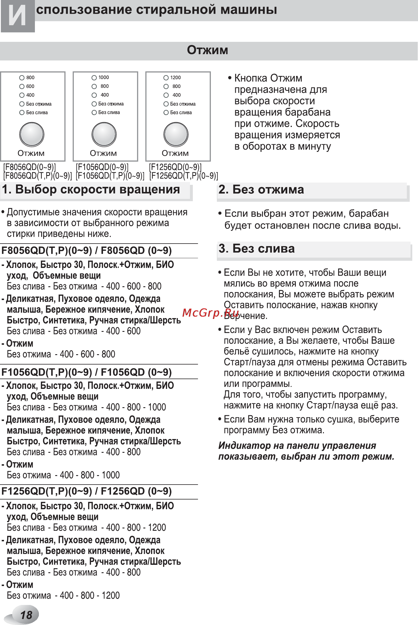 LG F1256QD1 Инструкция по эксплуатации онлайн [18/32] 23107