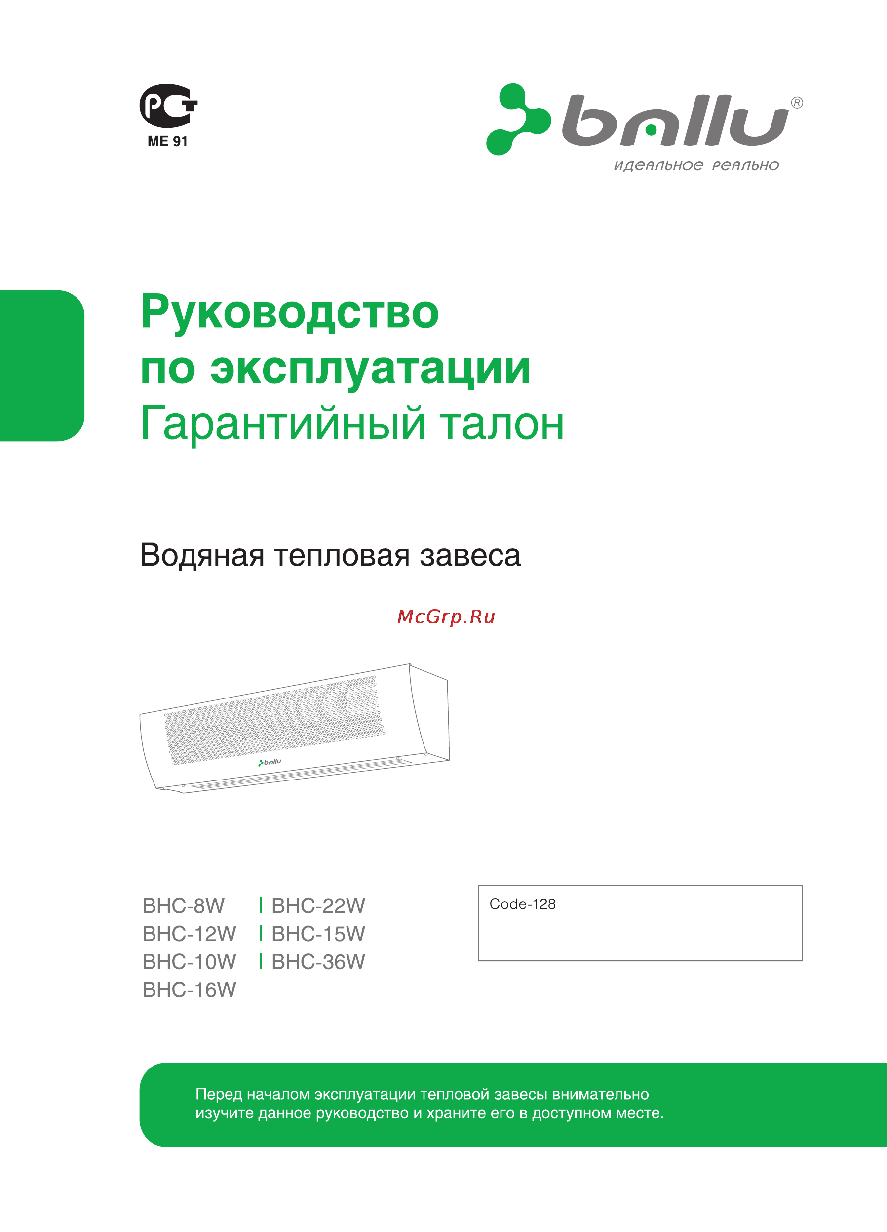 Ballu BHC-15W Инструкция по эксплуатации онлайн