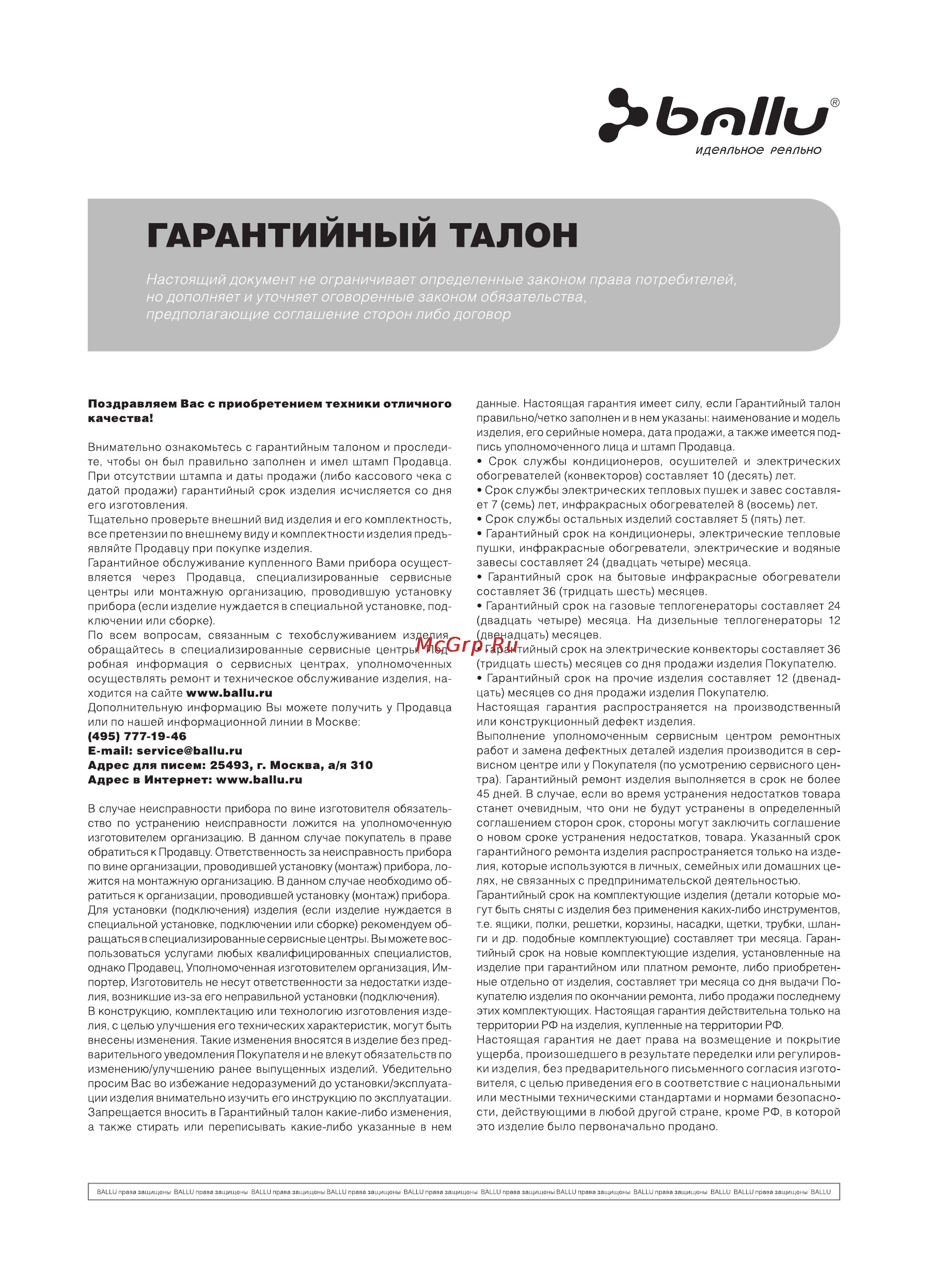 Ballu BHC-15W [17/20] Гарантийный талон