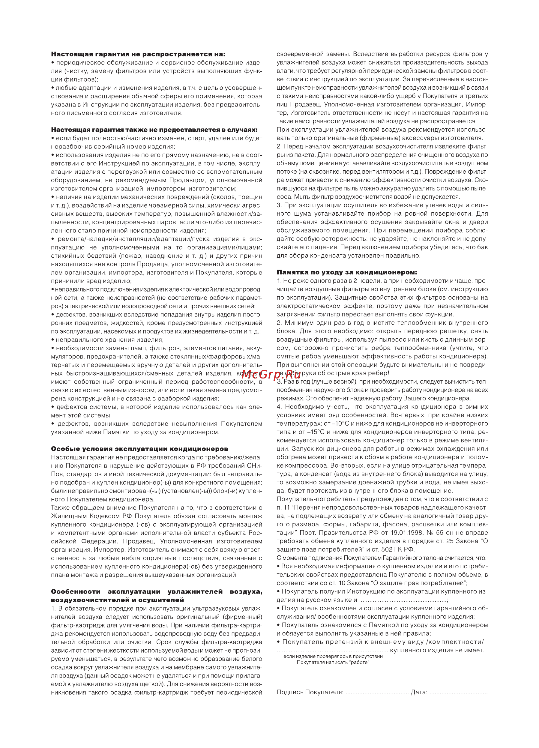 Ballu BHC-15W [18/20] Настоящая гарантия не распространяется на