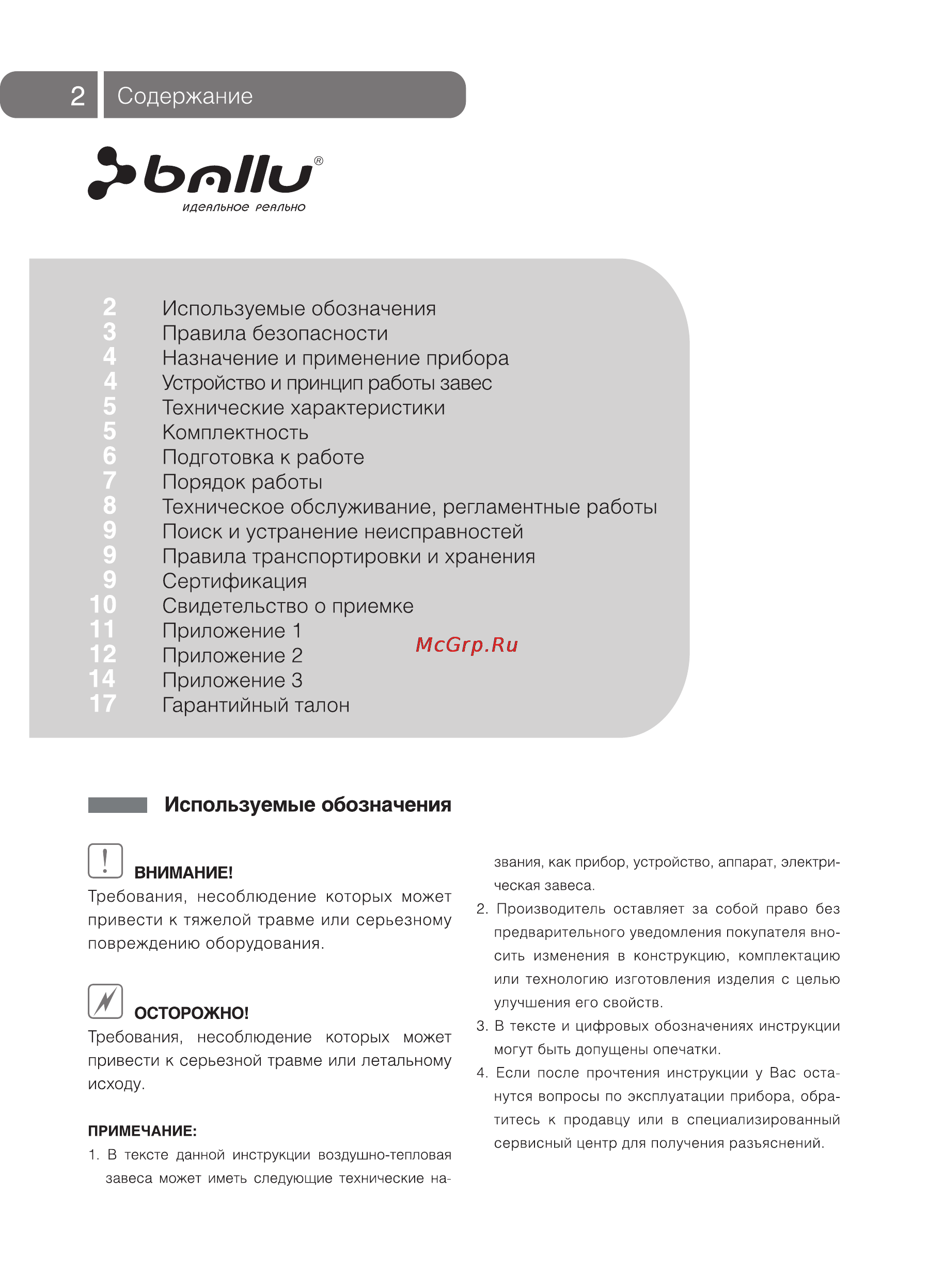 Ballu BHC-15W [2/20] Ьппи