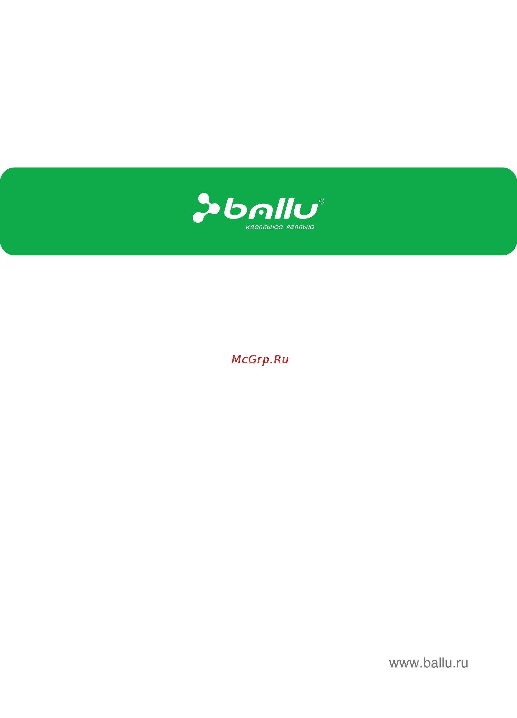 Ballu BHC-15W Инструкция по эксплуатации онлайн [20/20] 23166