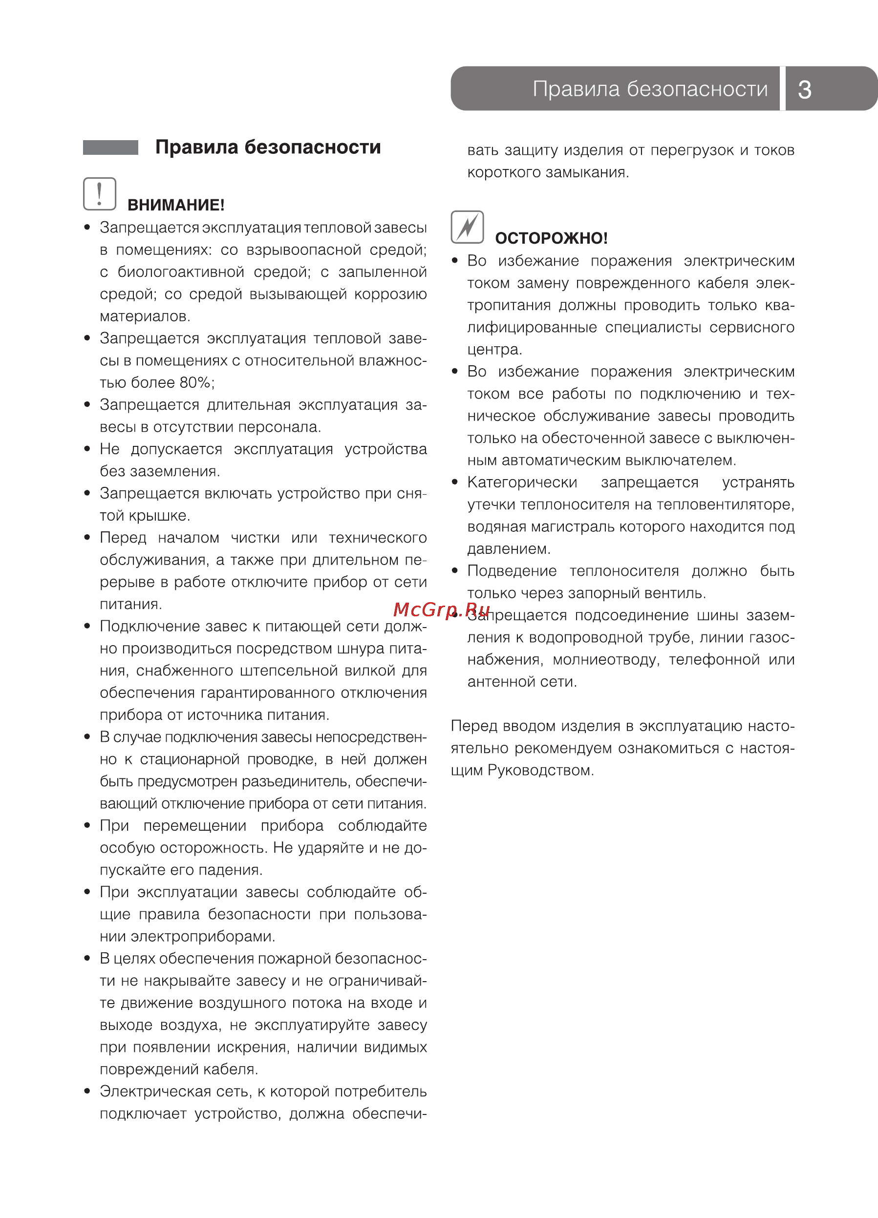 Ballu BHC-15W [3/20] Правила безопасности